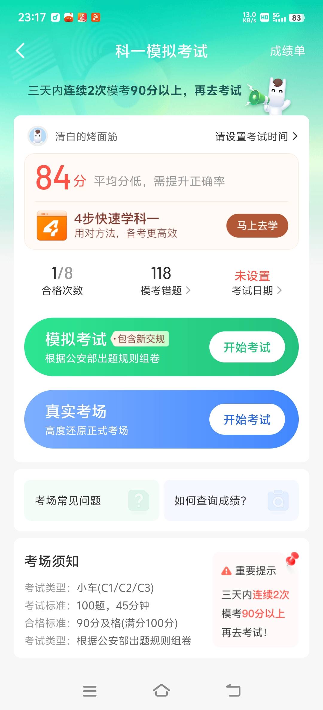咋整明天上午考试就这成绩不是送人头吗浪费钱，老哥们有没有技巧

95 / 作者:恨红尘 / 