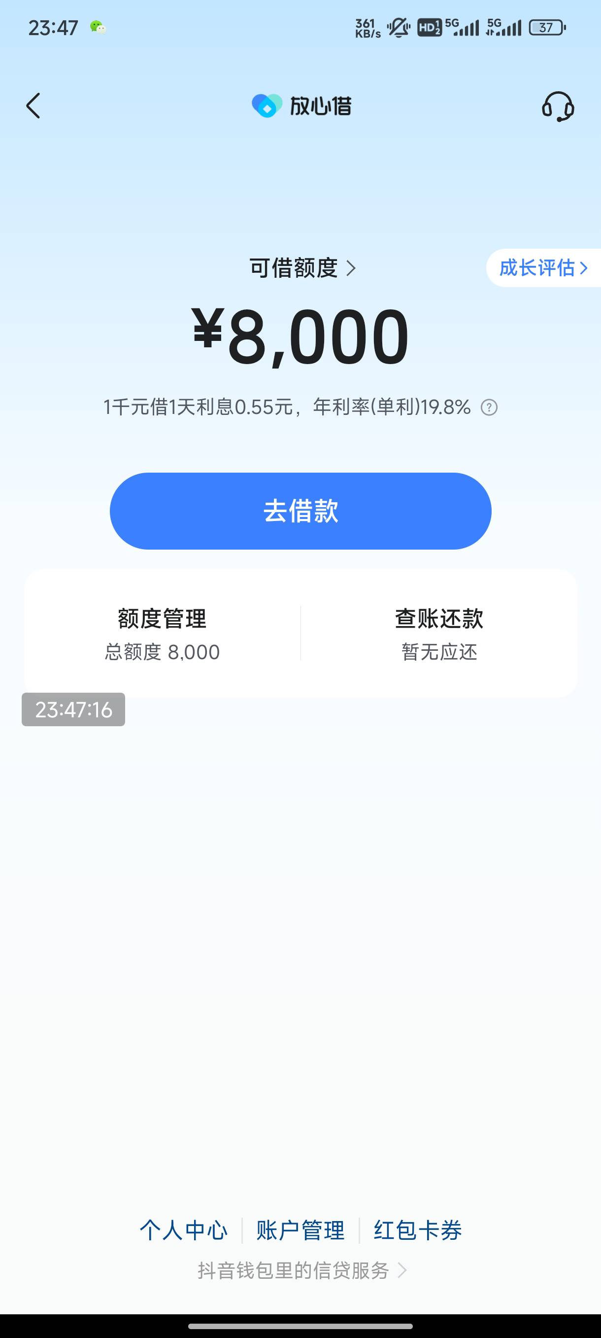 听了老哥们的话
抖音月付100还了，关了
重开给了10000


44 / 作者:訫謊 / 