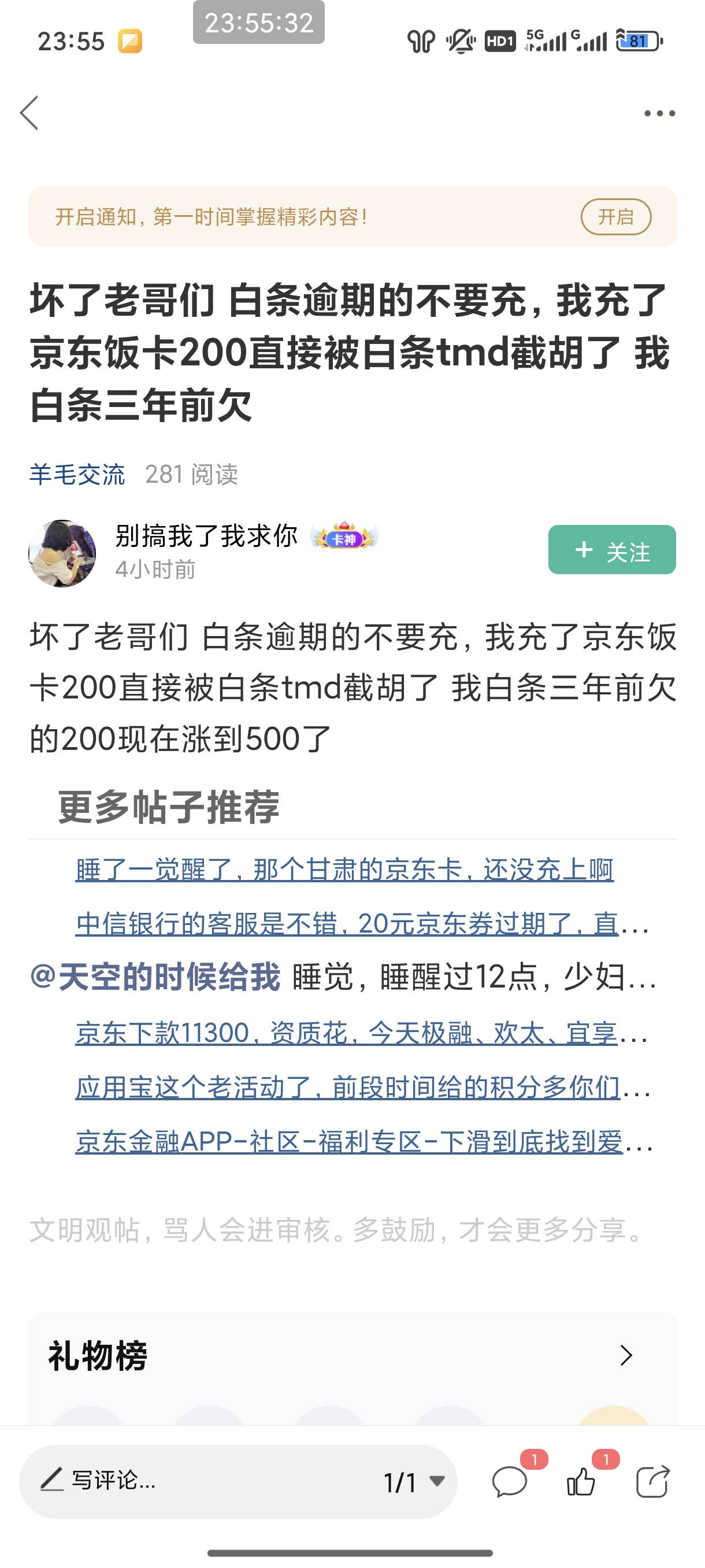 真的假的，白条还能扣饭卡的钱

80 / 作者:恭喜发财zy / 