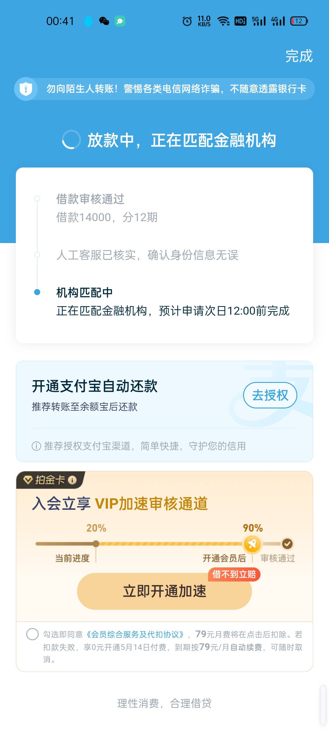拍拍贷居然能下 听你们说一万4都是假额度 不过是机构下的 拍拍贷18 / 作者:富子颜 / 