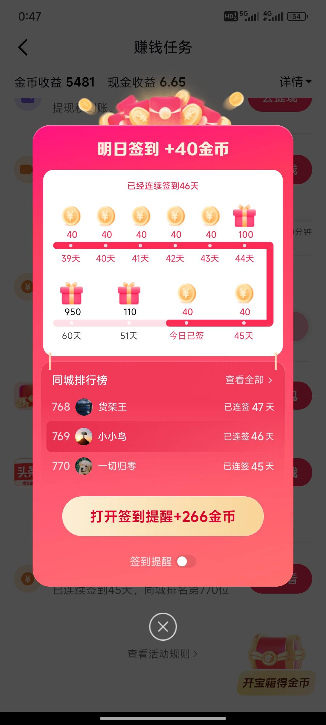 这jb抖音几个月了一直签到都是几十金币，而且还要看广告。用分身能不能涨金币啊

30 / 作者:小小鸟@ / 