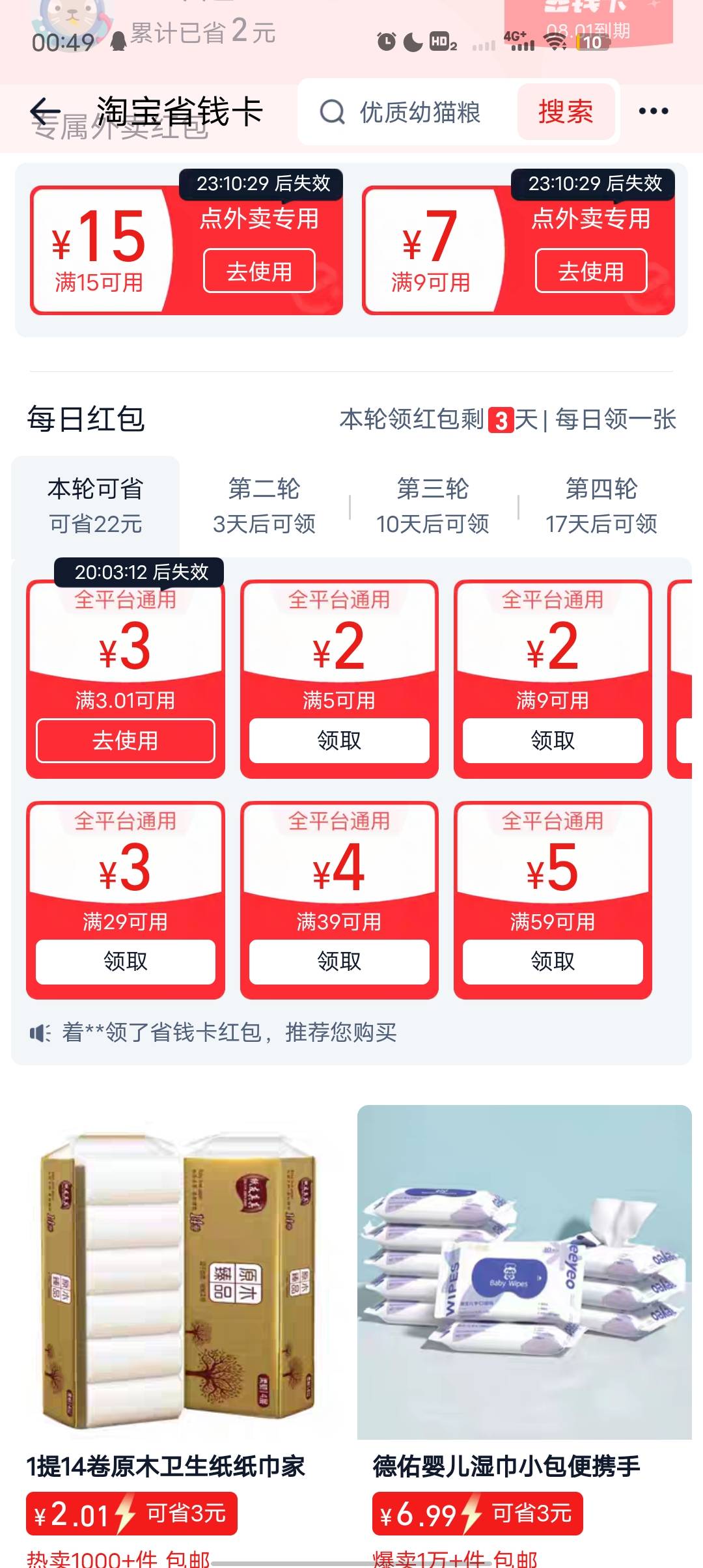 淘宝换不常用的，都是15，我连着几天了，还是两个不常用的都是，外卖根本吃不完

66 / 作者:里叽叽叽 / 
