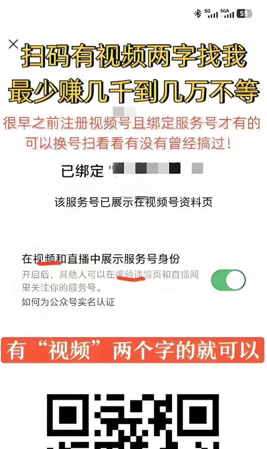 大毛之前搞过的 这个视频号绑定服务号的自己去  四位数起

7 / 作者:kls / 