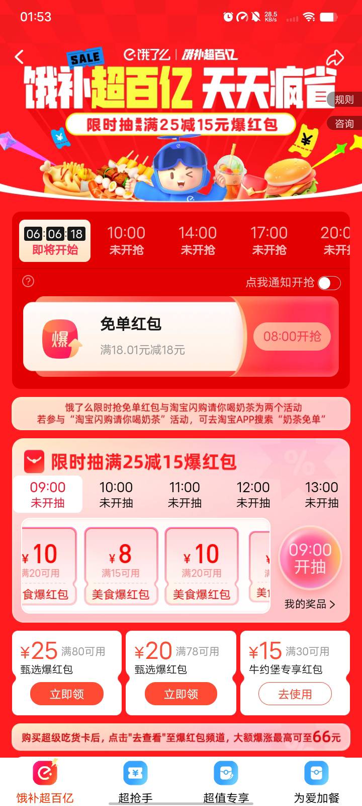 饿了么18.01-18看看单身老哥们的手速了

91 / 作者:迷糊？ / 