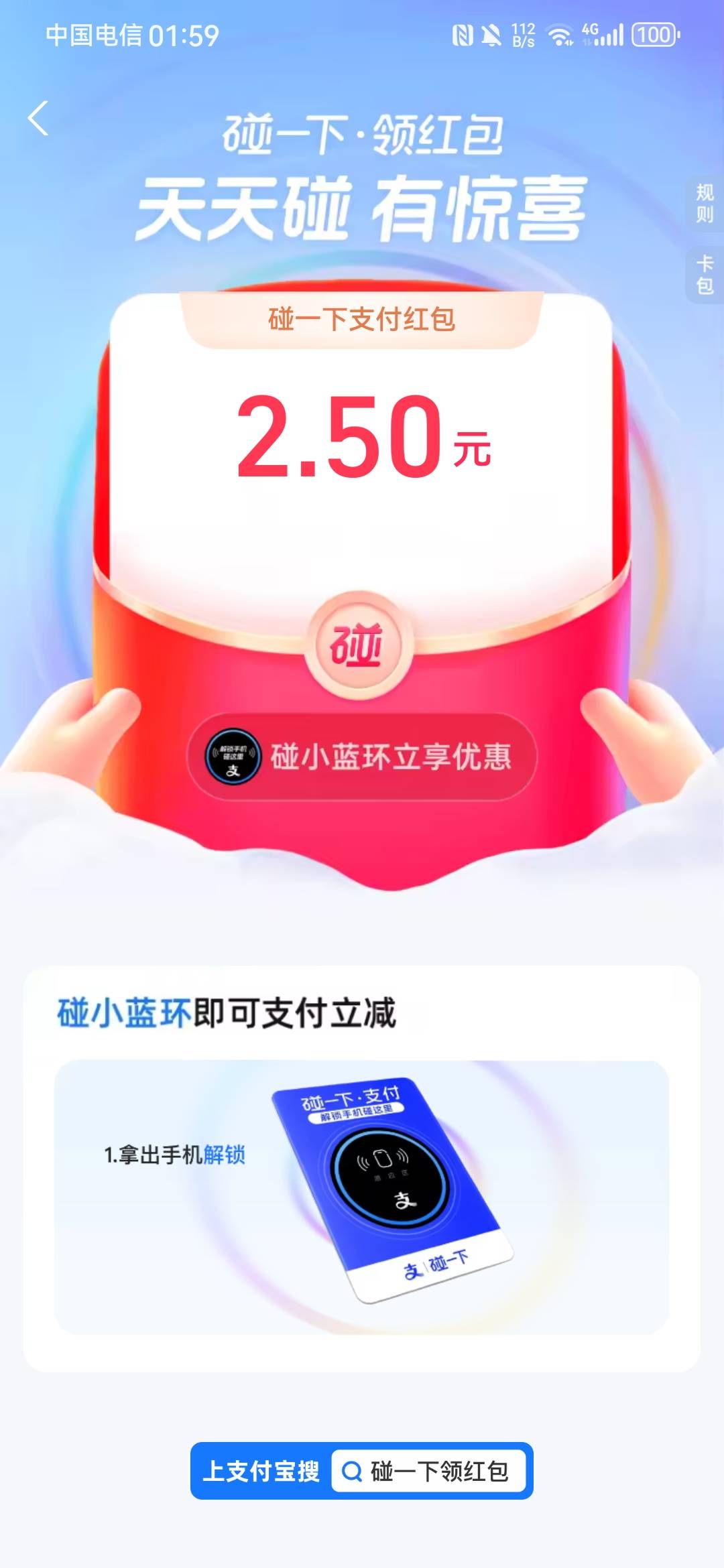 刚弄了个碰一碰红包，但是用小蓝环，碰不出来优惠，难道只能找商家了么？以前可以呢

93 / 作者:龙飞呀 / 