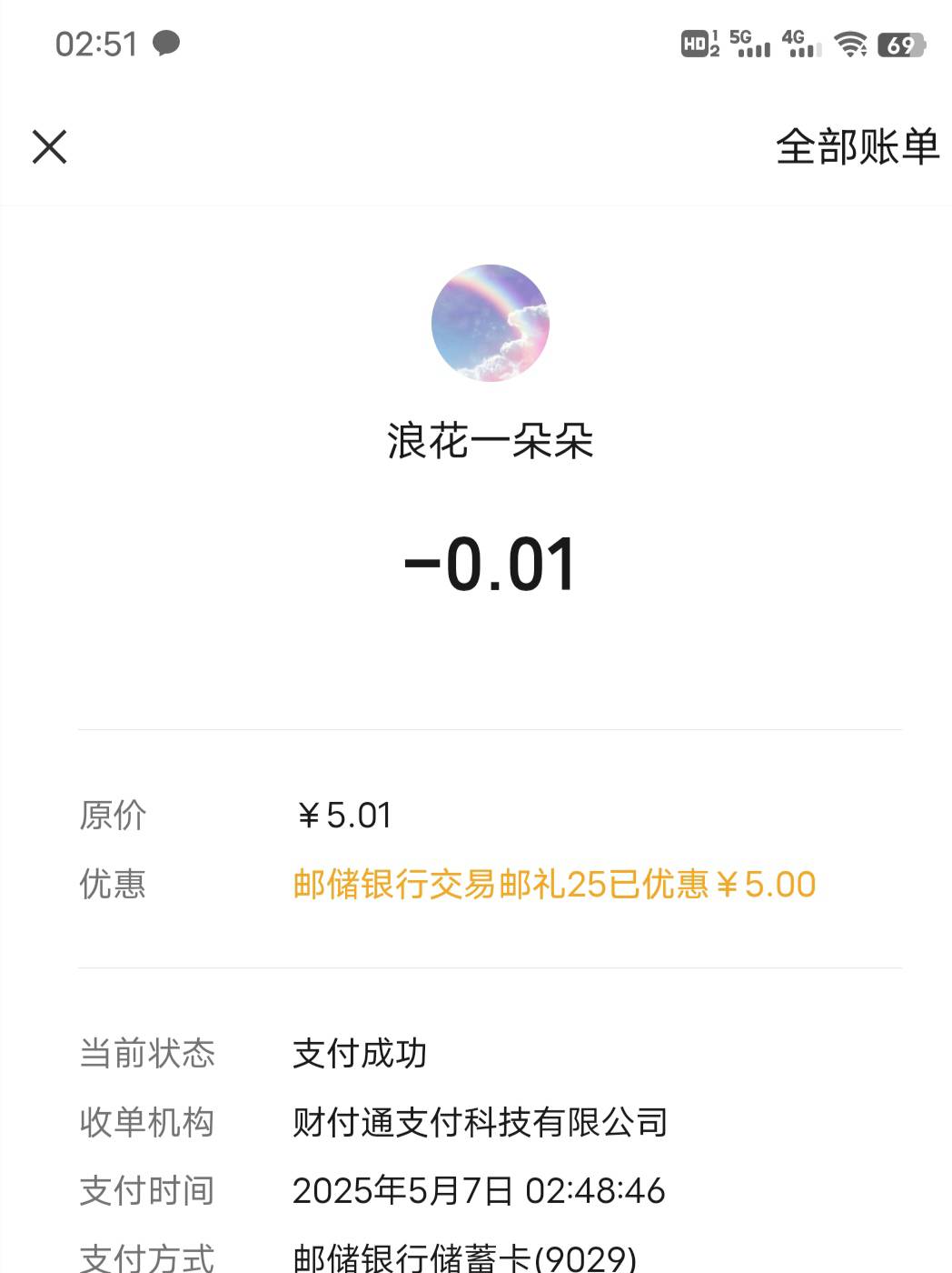 邮储破零，重庆邮储之前抽的冲话费一直退款，去邮储银行重庆分行公众号权益中心换立减88 / 作者:浪子☜ / 