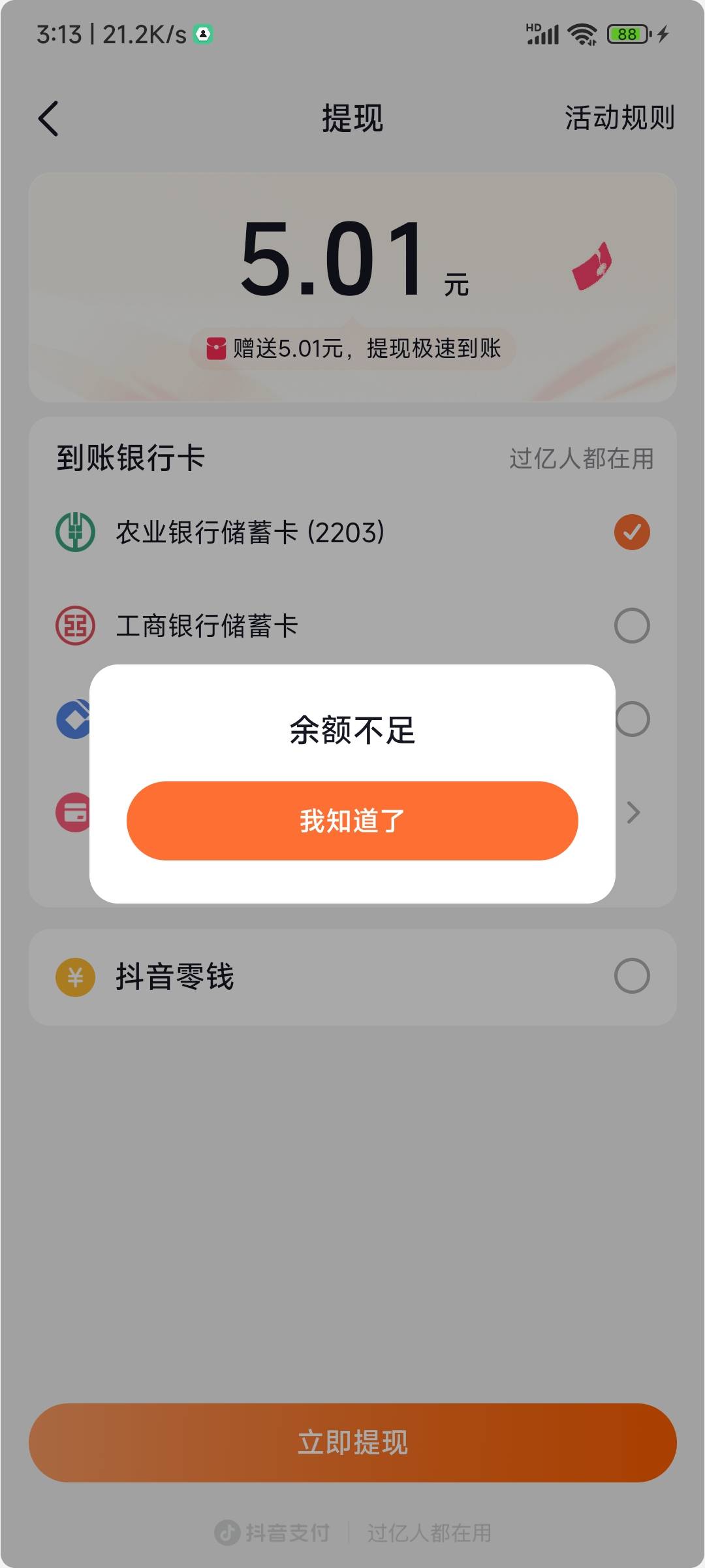 番茄畅听，首先肯定不是我去作顺序问题。系统繁忙这个号可能是当时网卡出错了，但余额65 / 作者:顺风耳 / 