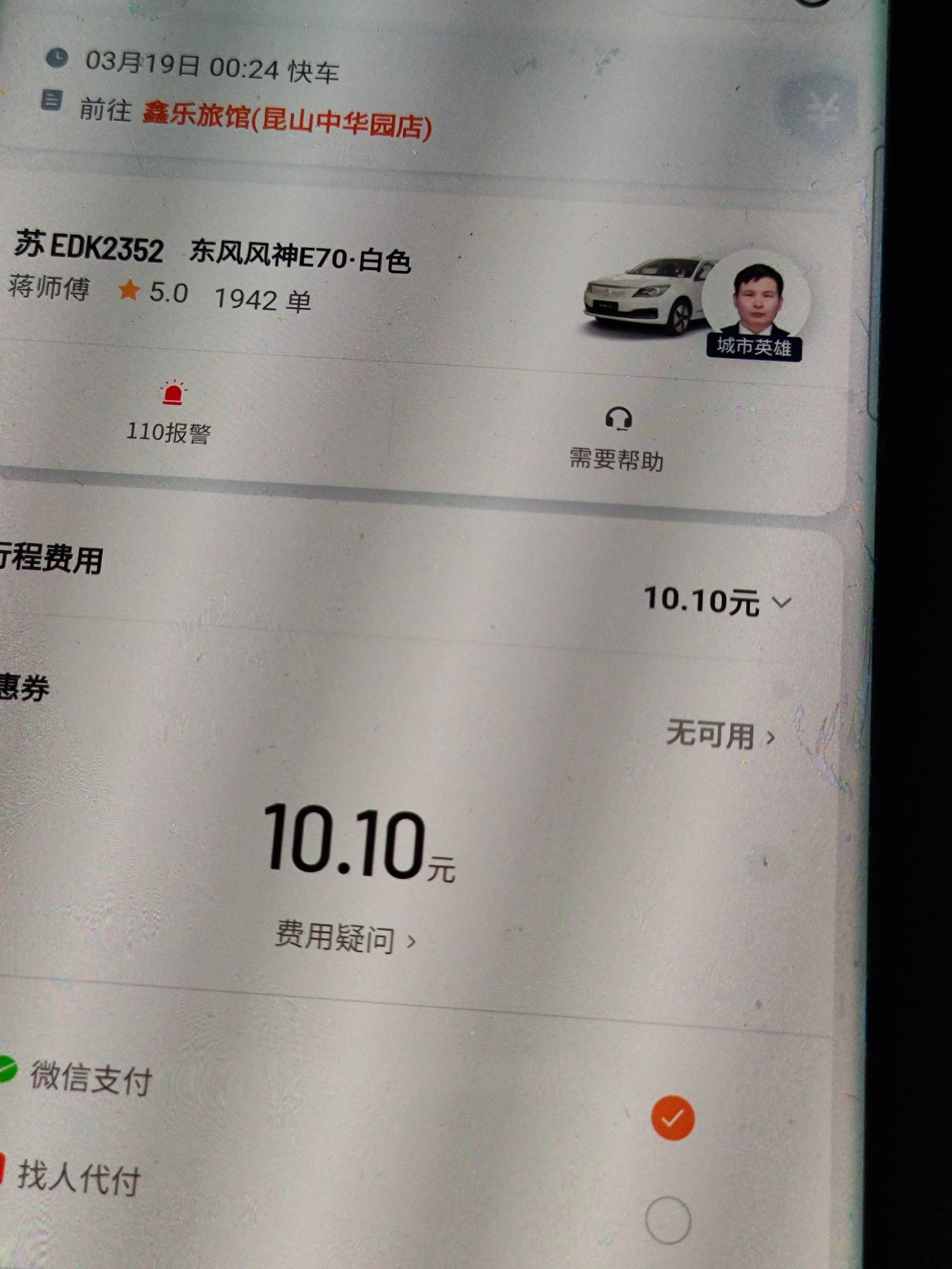这是哪个挂壁老哥 10块钱车费都不付 这手机号是我去年销户的号码 还绑着微信的滴滴


58 / 作者:赖家豪 / 