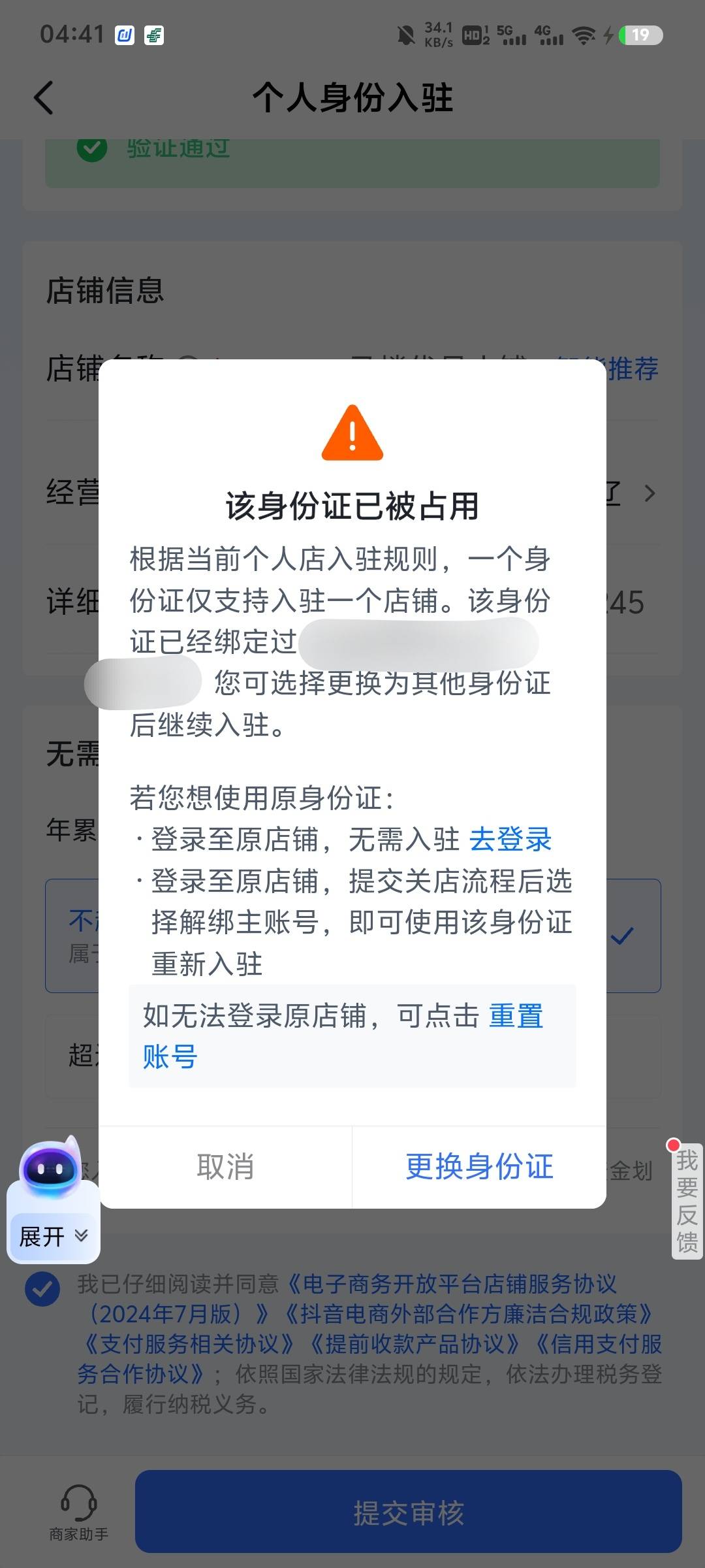 橱窗破解！
直接下载个抖店，用抖店开，开通成功后。然后再去扫码参加任务

92 / 作者:疯狂的沃柑 / 