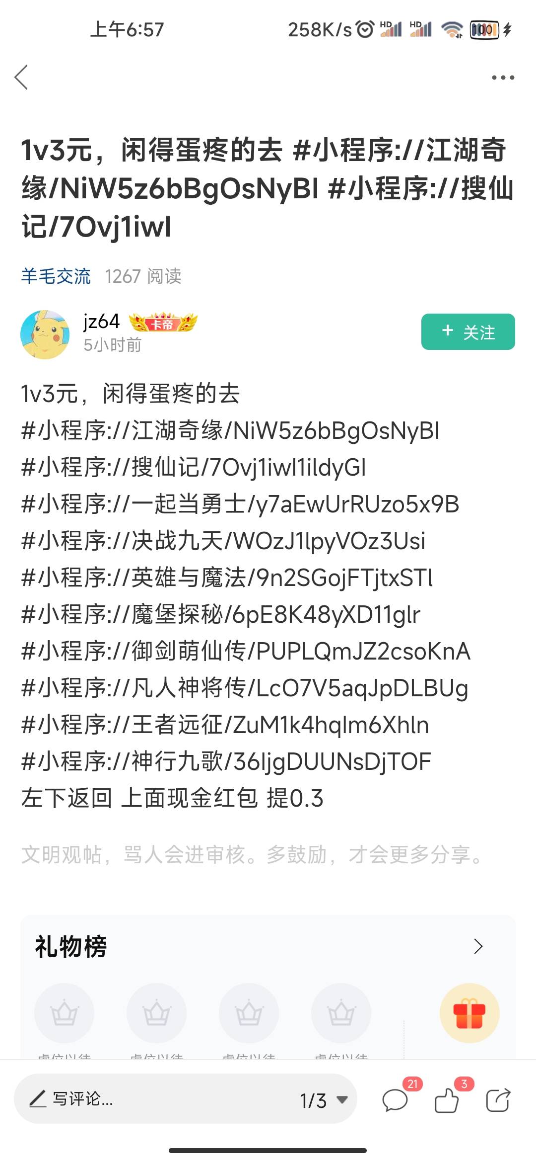 管理还不上班？快给小程序游戏哥加精！人人15

89 / 作者:极速酷客 / 