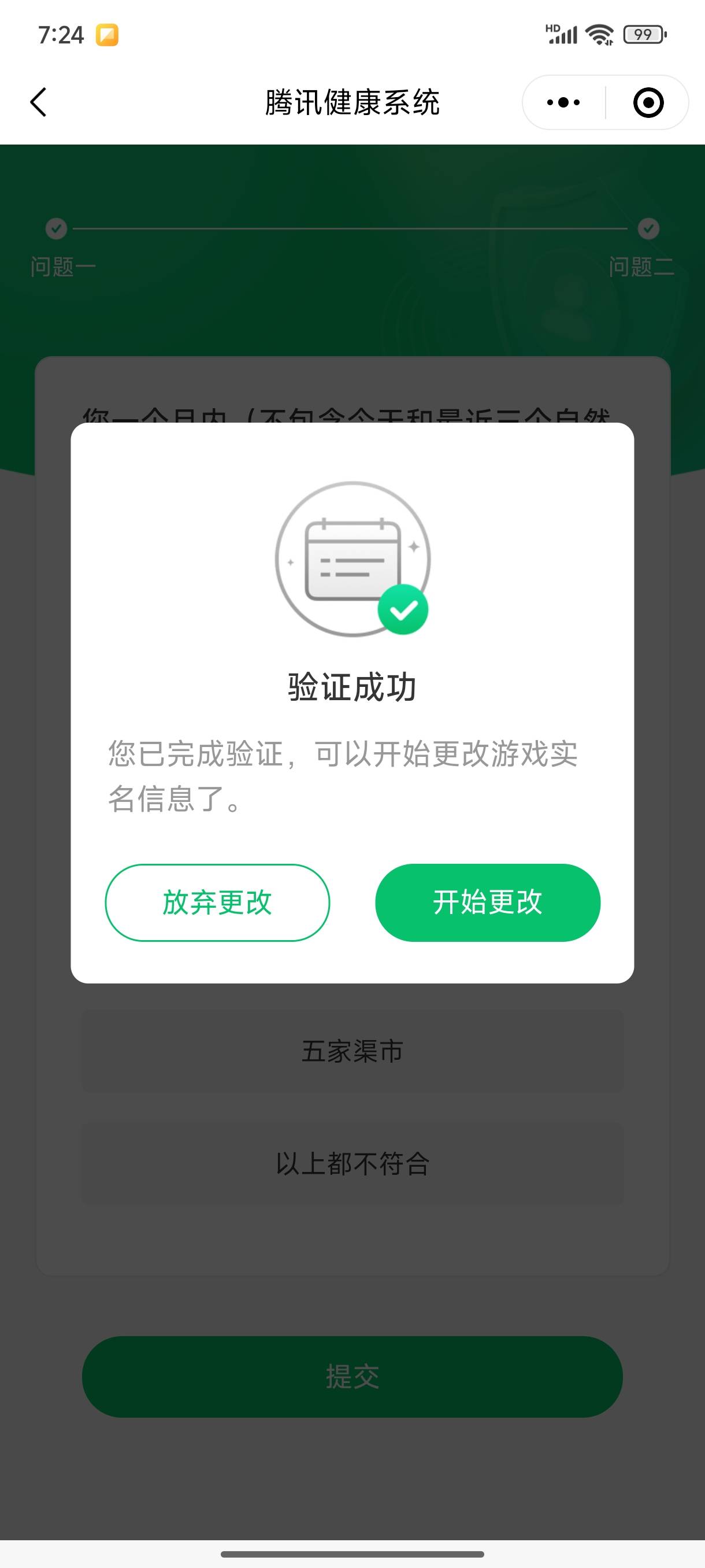 三角洲腾讯健康小程序，是在这改实名吗？需要等一个月吗

20 / 作者:嘟 嘟 / 
