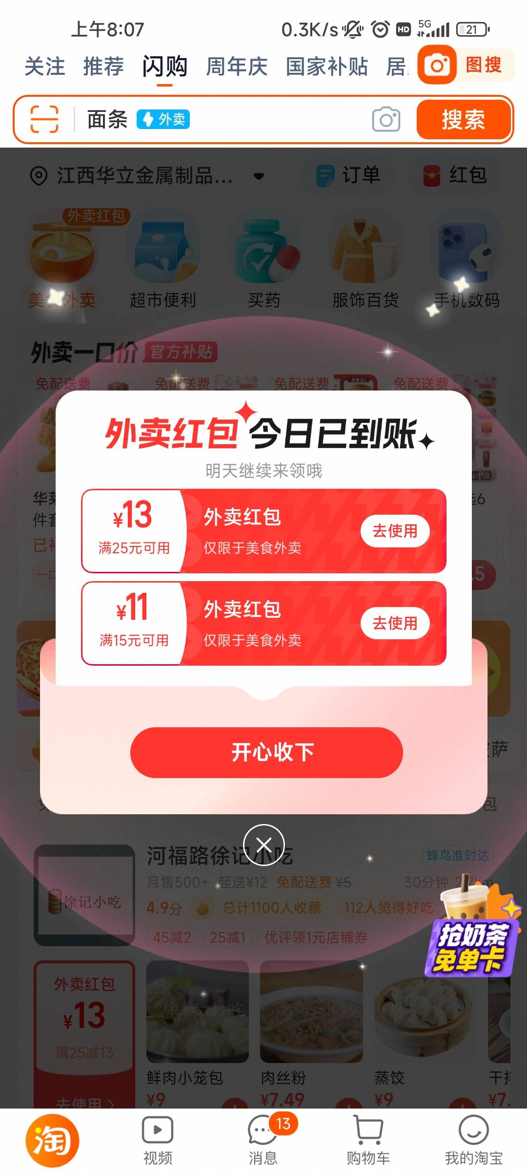 饿了么缩水了吗？才点了几天

76 / 作者:是否还会不会 / 