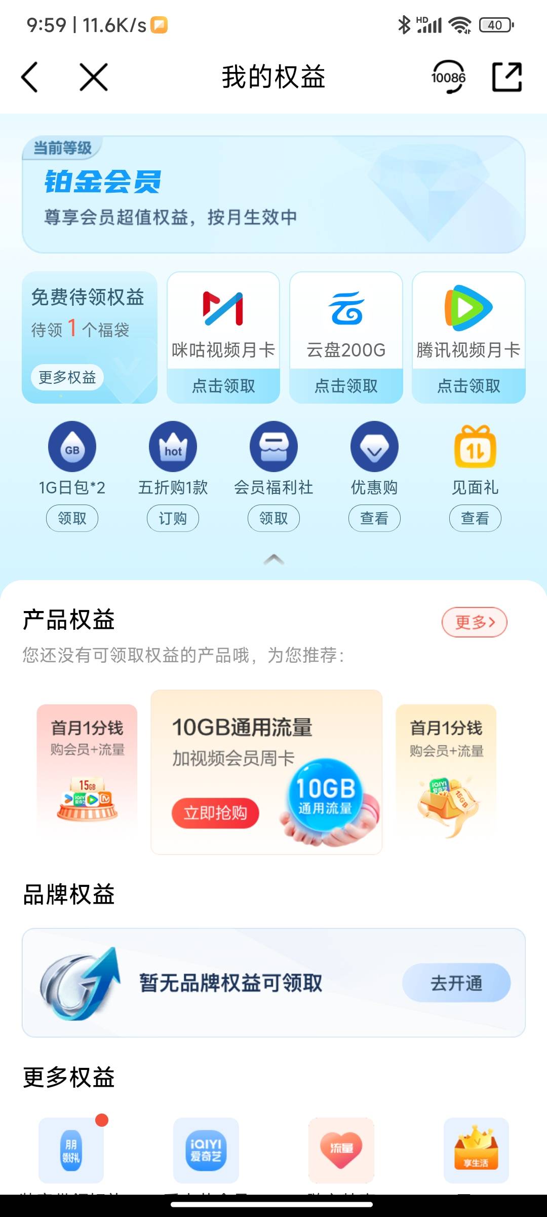 连移动周三都没了吗 一定要把羊毛赶尽杀绝吗？！

87 / 作者:哪里还没拔 / 