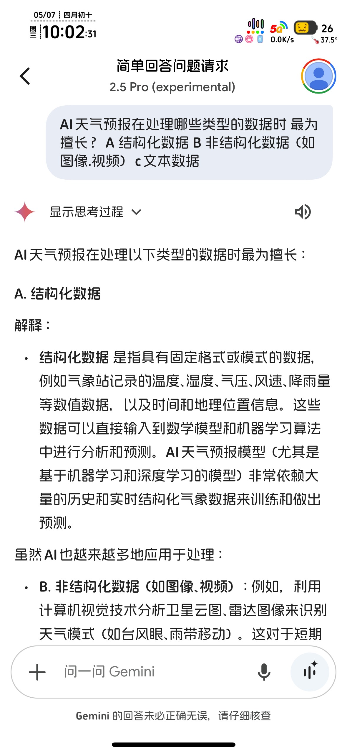 起床的老哥，到时间答题了，谷歌最新推理模型2.5pro都倒下，这问题有多小机灵鬼


51 / 作者:知名靓仔 / 