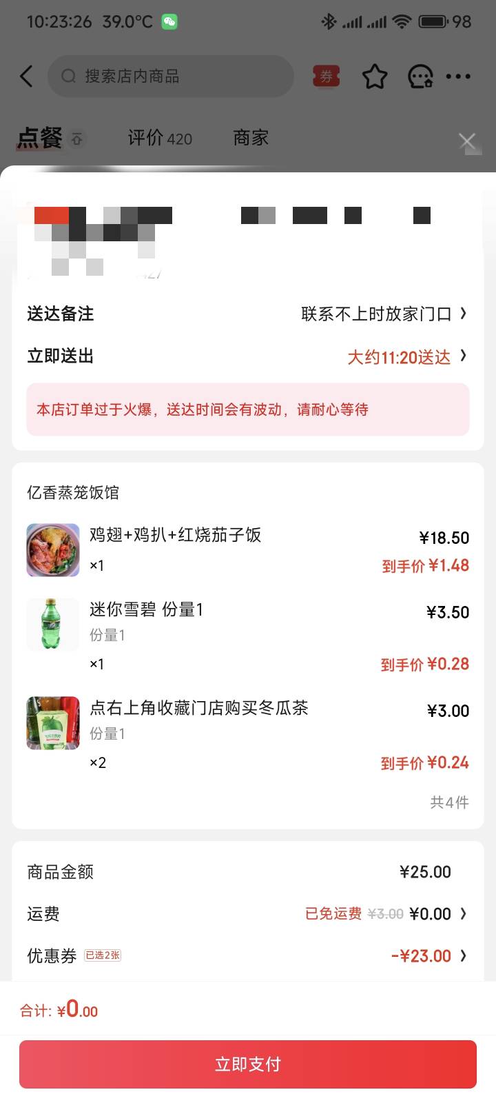 2块钱吃一顿，东子你还是最D的

89 / 作者:你没那么爱我 / 