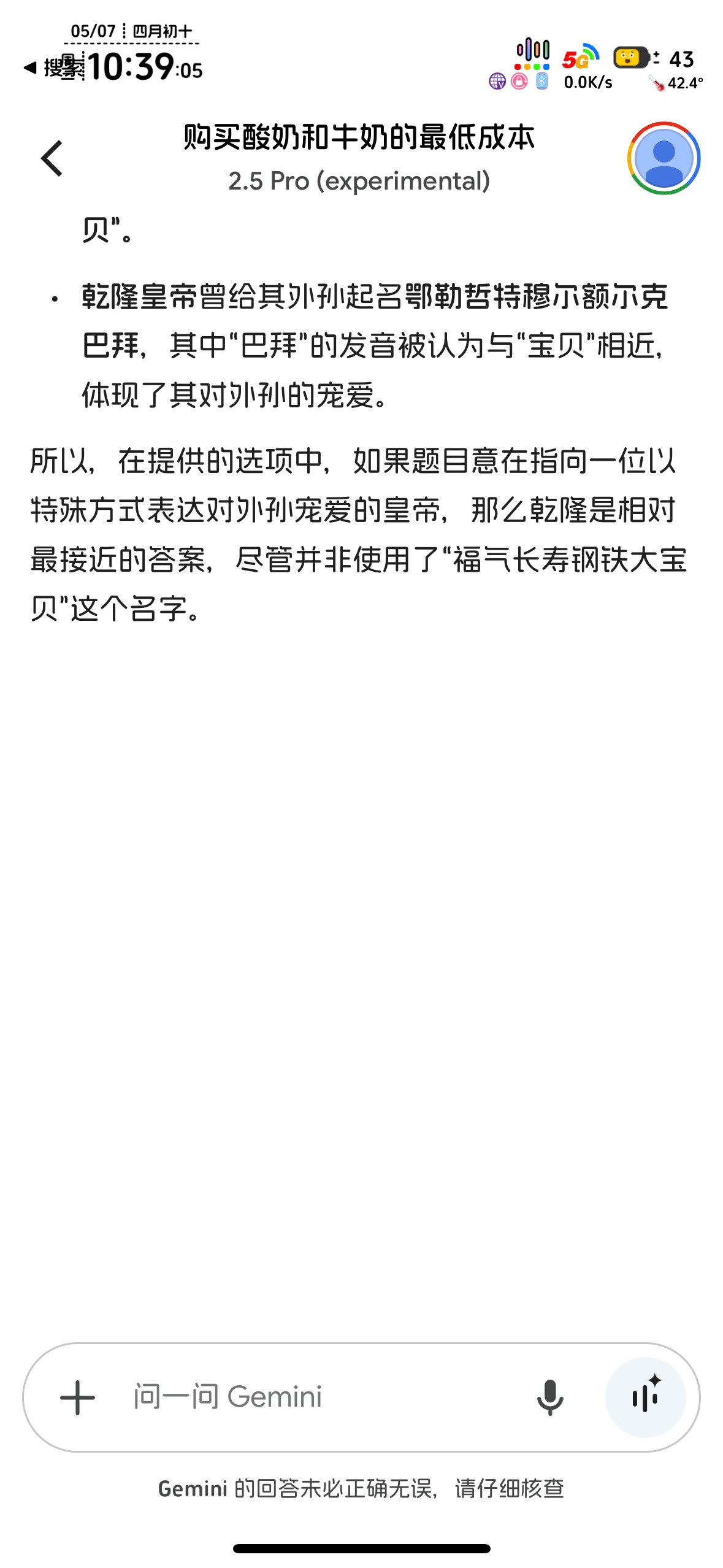 这tm找谁说理去，无正确选项

10 / 作者:知名靓仔 / 