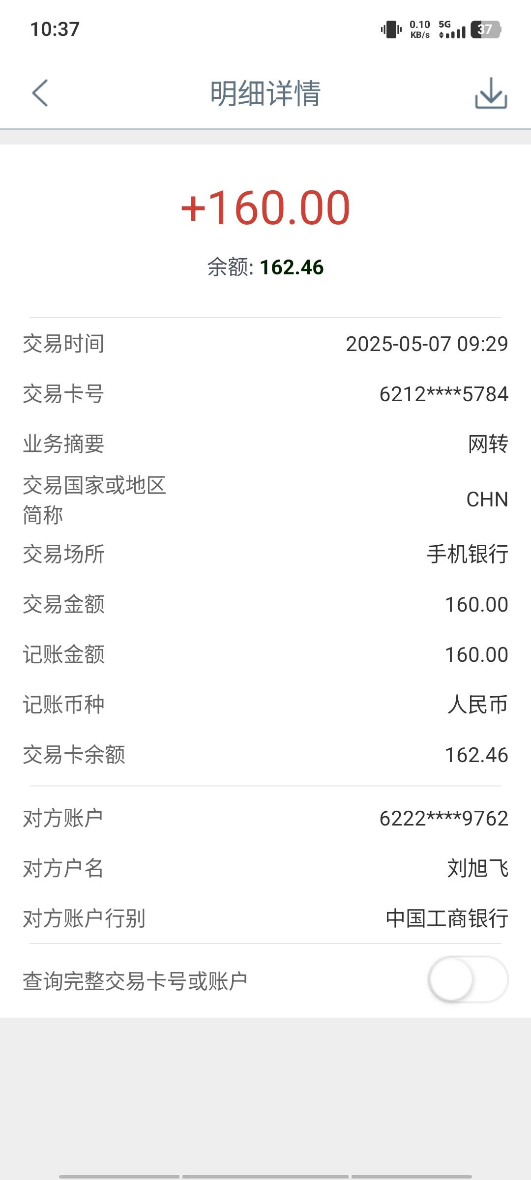 今天早上突然有人给我转了160，我根本不认识，不是要有名字才能转吗，也不可能转错啊26 / 作者:三朵桃花11 / 