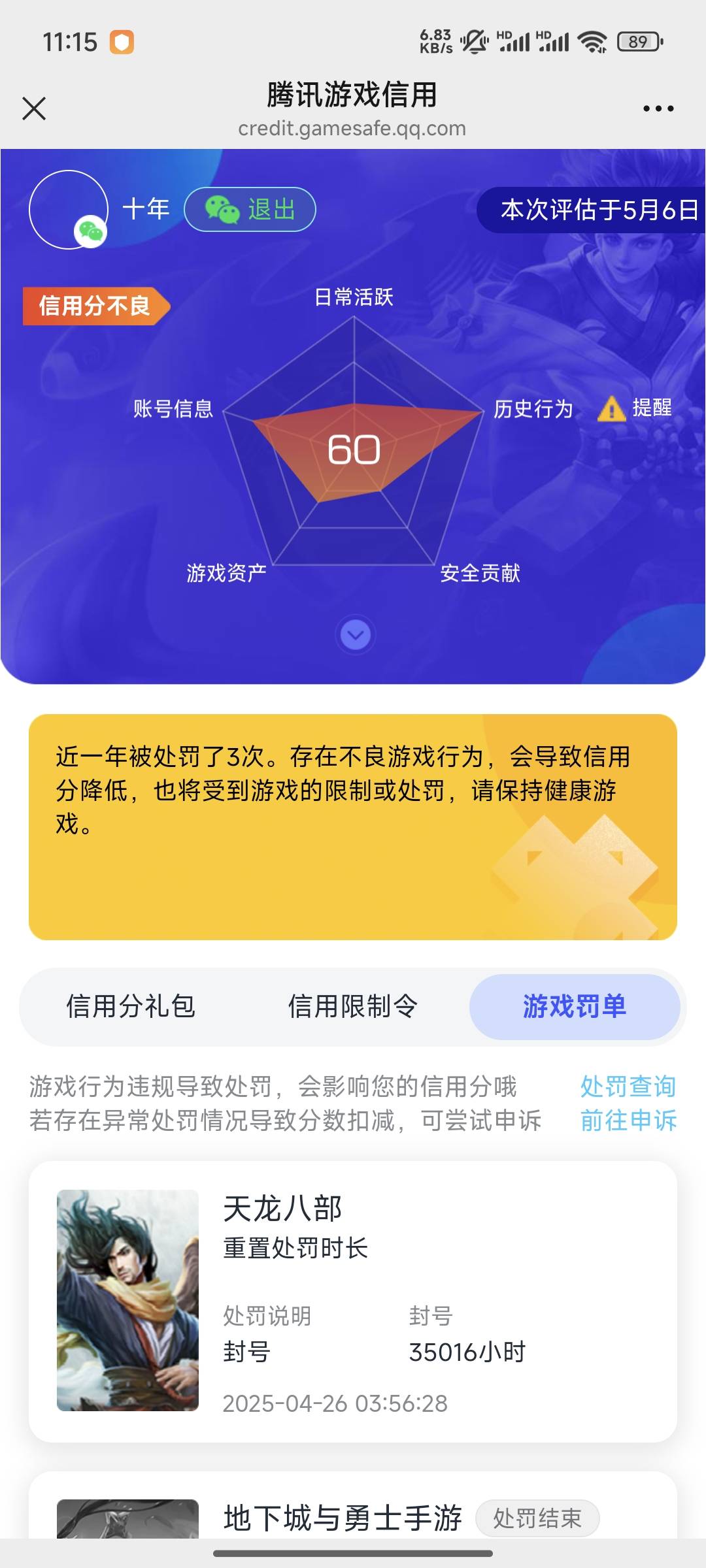 天龙所有号都打金封10几年，信誉分掉到60，有的掉到0，玩了10几天英雄联盟，一分不涨
9 / 作者:黑帝。 / 