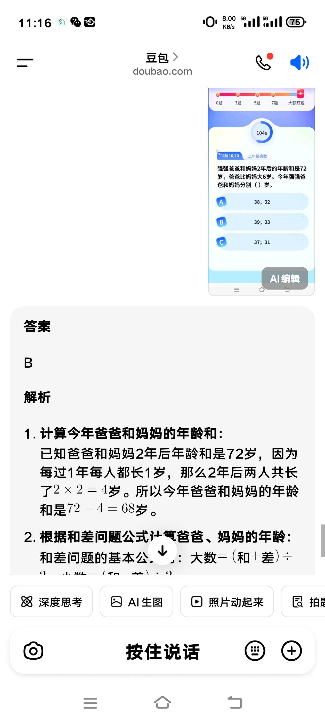 这就是豆包，我去


65 / 作者:张翠山 / 