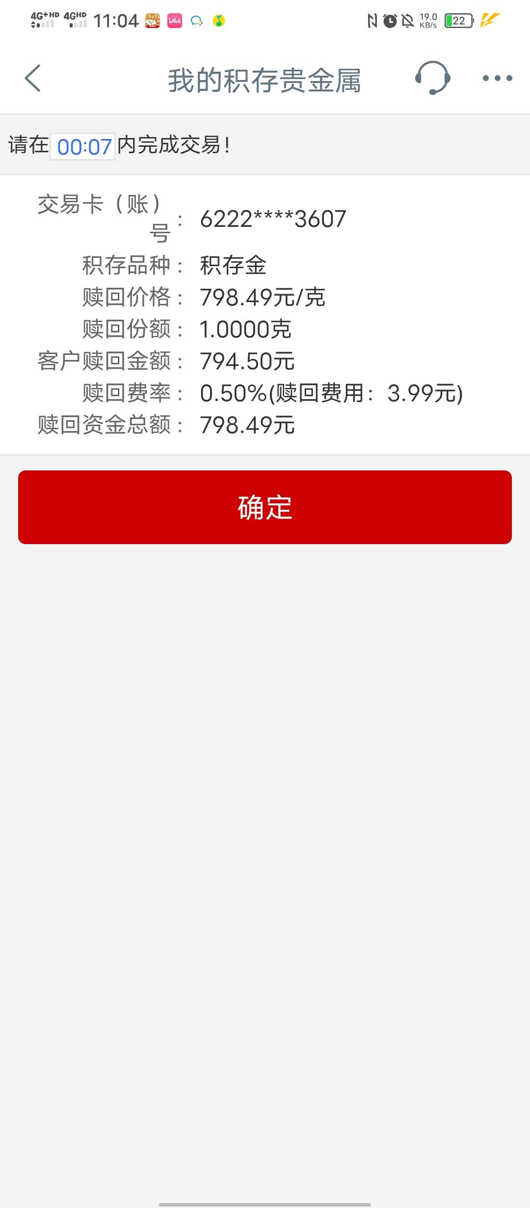 老哥们手续费是8还是4元而已


29 / 作者:aj11 / 