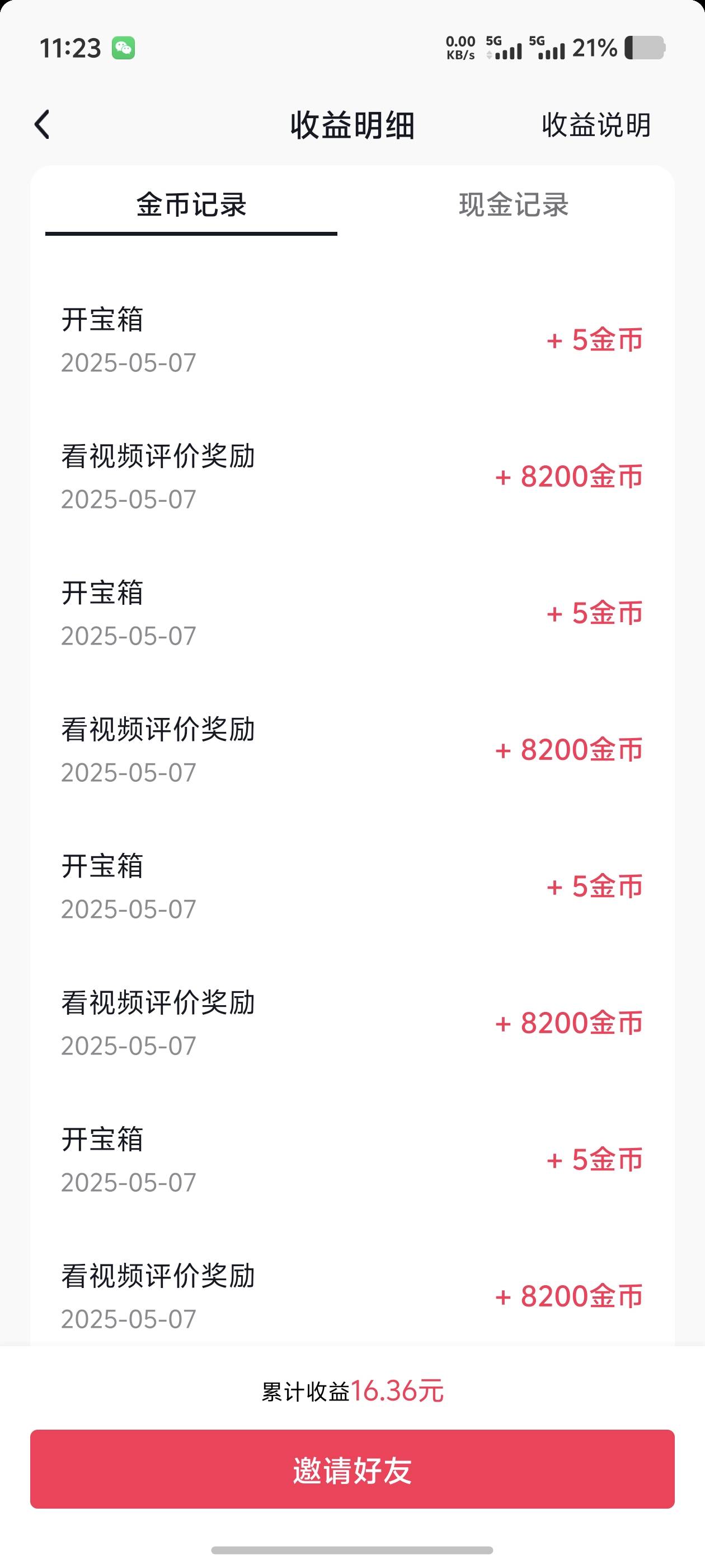 还是抖音好，全是满包，就下了几张0.01卡

79 / 作者:迪图 / 