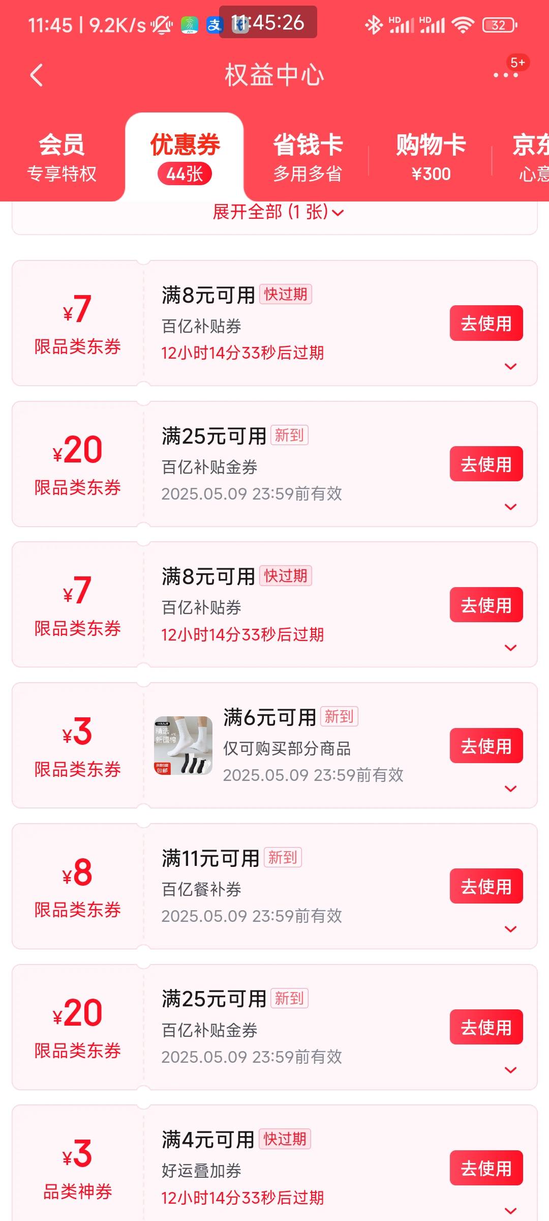 京东搞起来，到了两张，还有7张没到呢！

30 / 作者:天桥下面好冷 / 