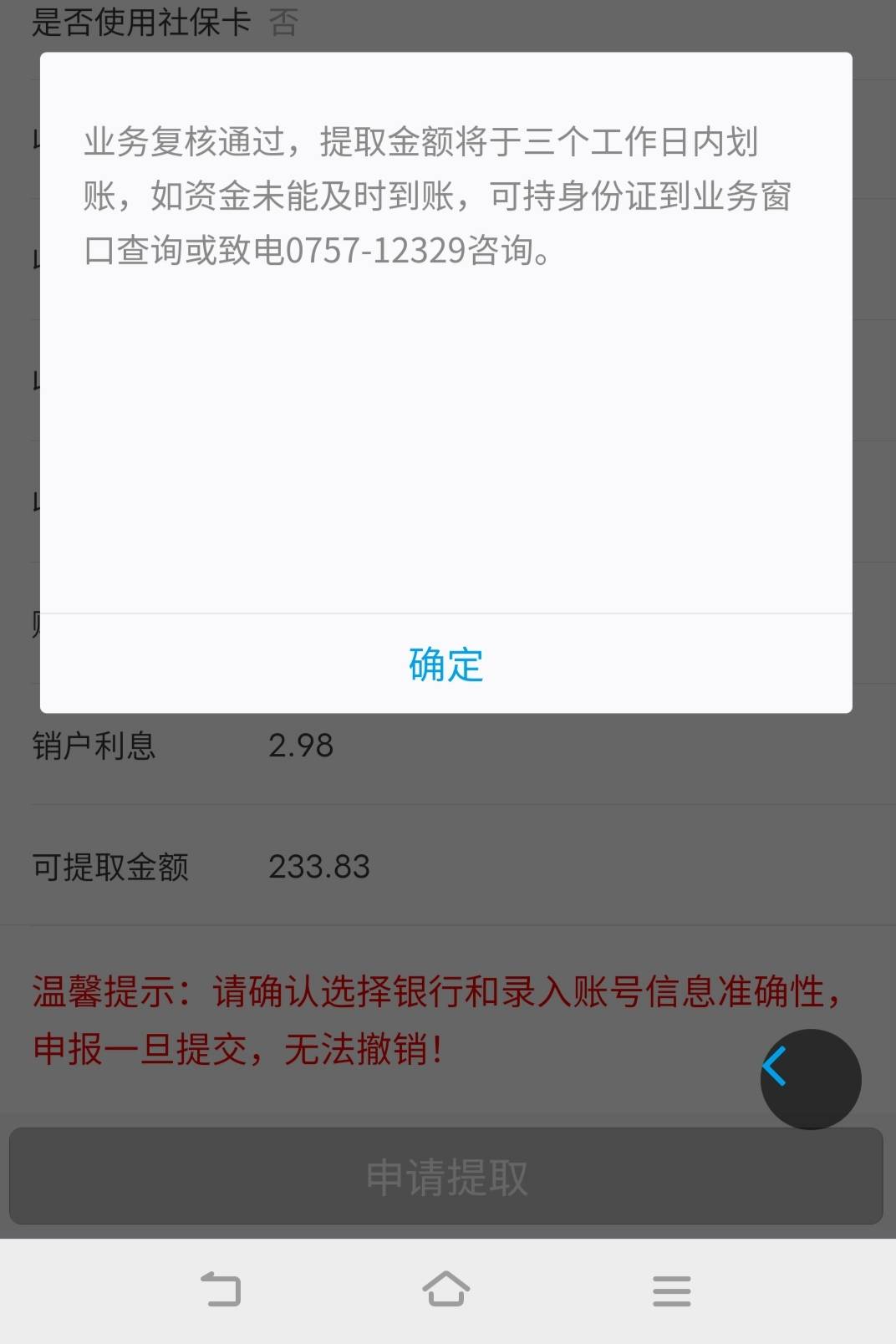佛山公积金6

97 / 作者:广东移动客服 / 