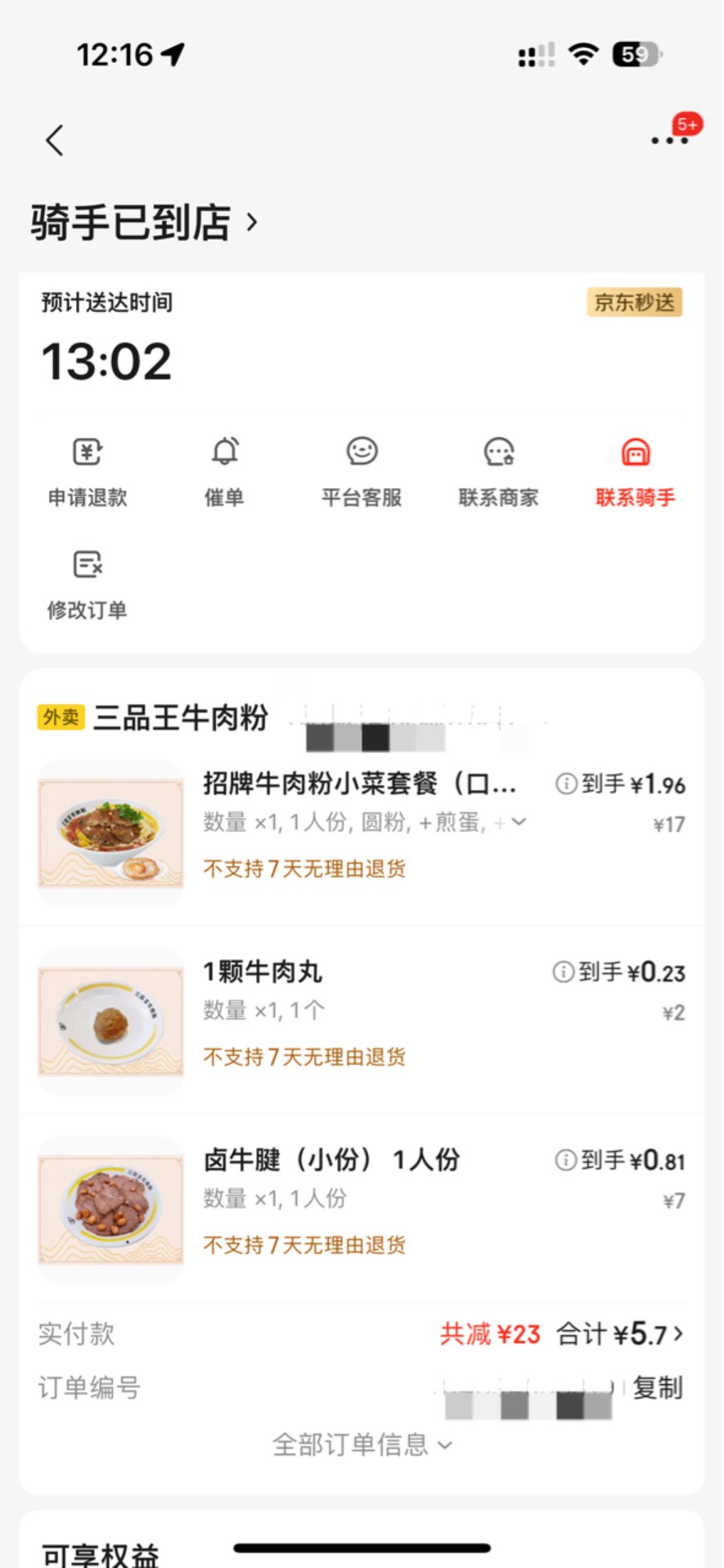运费0.7，4.2km，实付5.7商家骑手不会合伙给我吐口水吧，我害怕

63 / 作者:小熊咔咔咔 / 