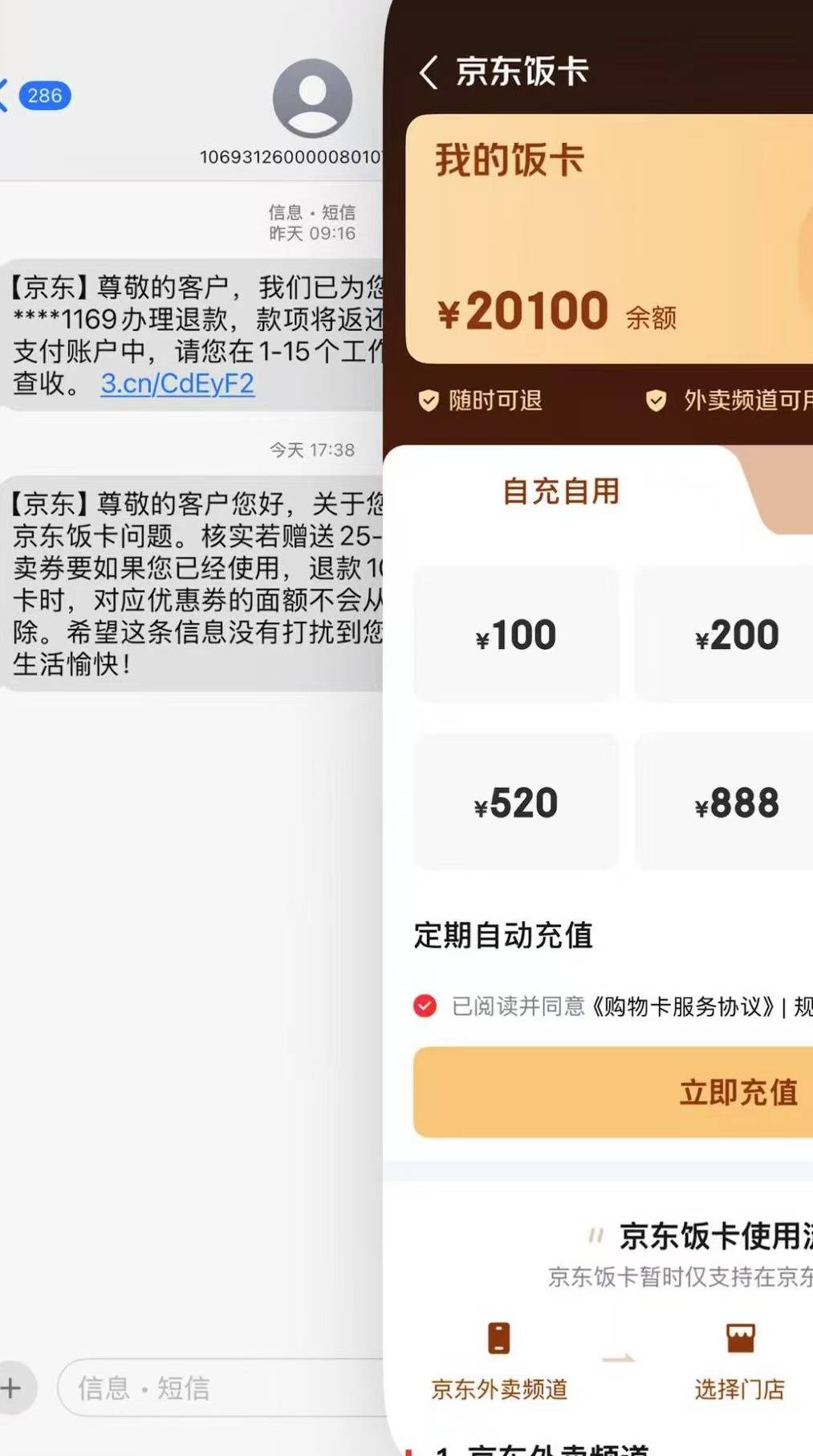 京东饭卡就我一张没到？充了两万

62 / 作者:几把毛都没有绝望了 / 
