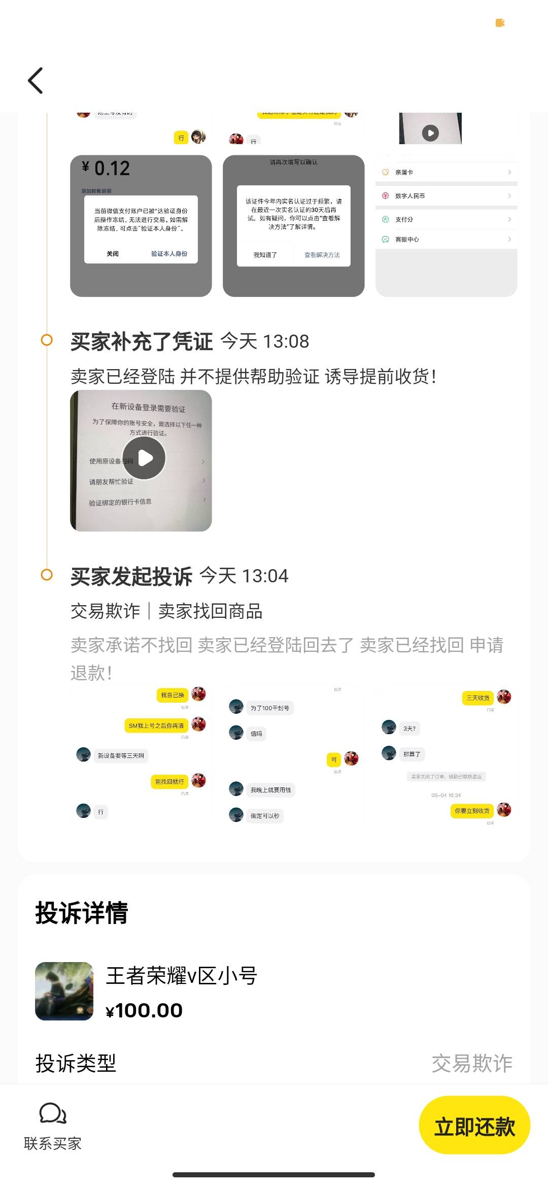 卡农律师团给我点意见，难得想当一次好人卖了个号不想找回，卖之前再三交代别卡我实名45 / 作者:海啸重来 / 