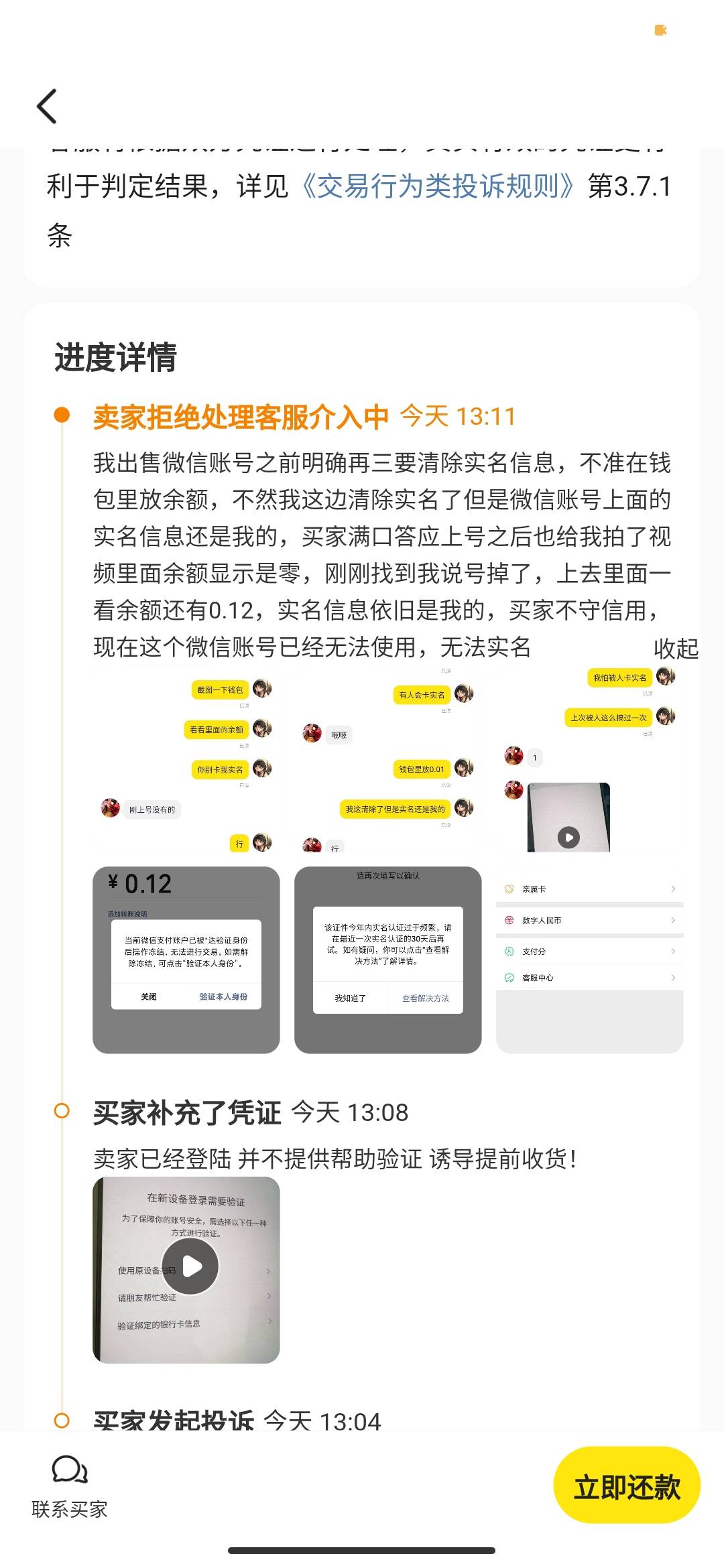 卡农律师团给我点意见，难得想当一次好人卖了个号不想找回，卖之前再三交代别卡我实名4 / 作者:海啸重来 / 