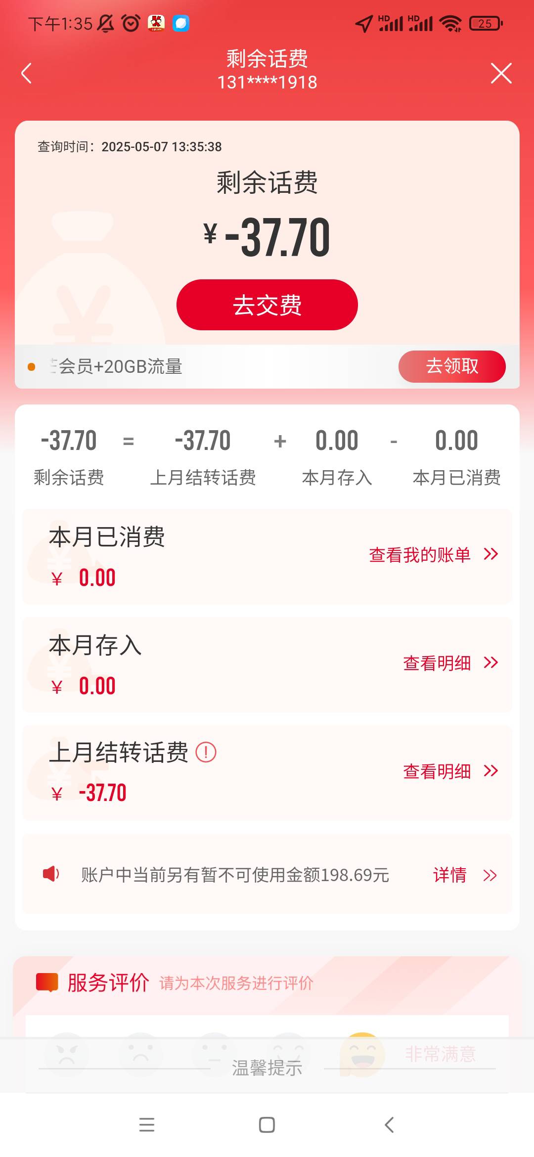 联通投诉退了200，怎么余额还是负的，

29 / 作者:hehe686 / 