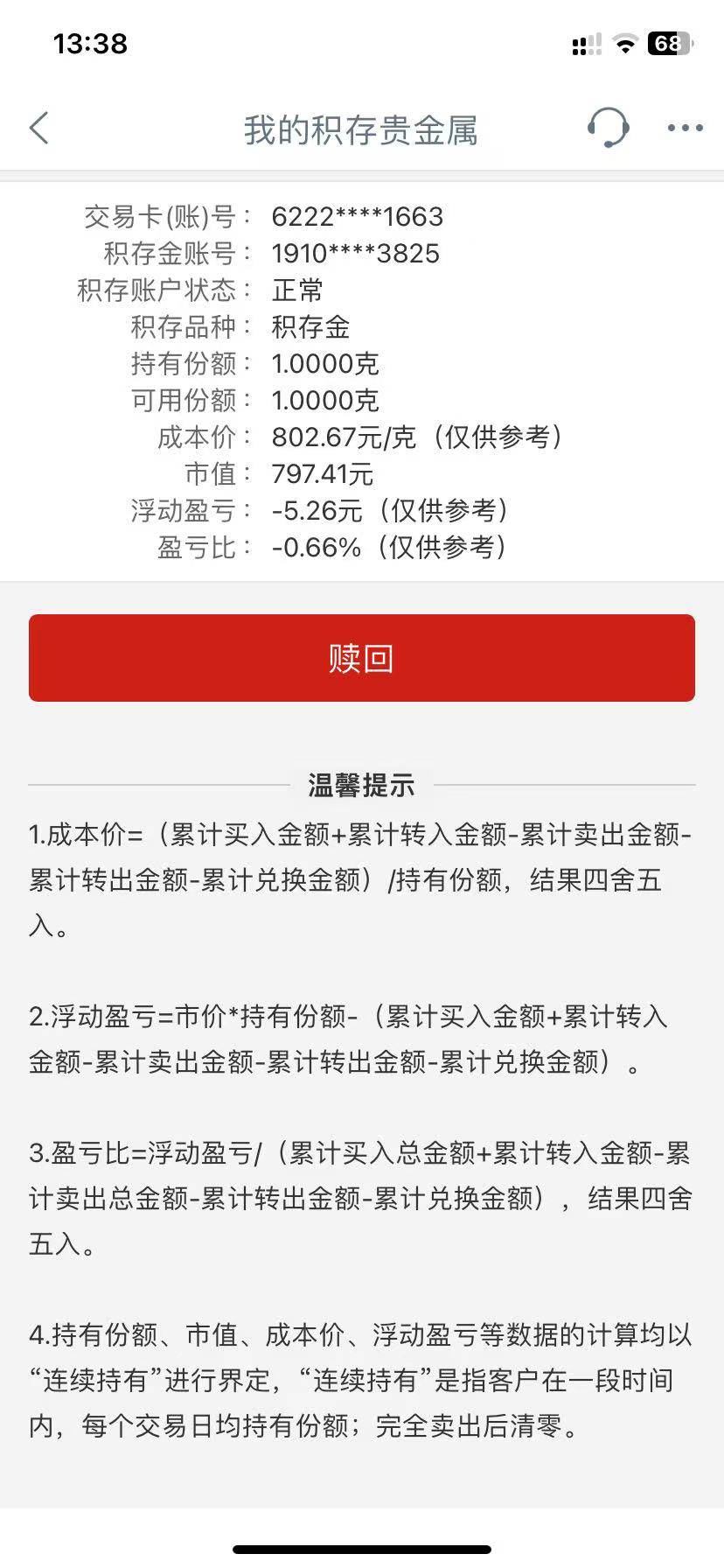 昨天晚上的宁夏积存金还没涨，可以卖吗


96 / 作者:莫NIAN / 