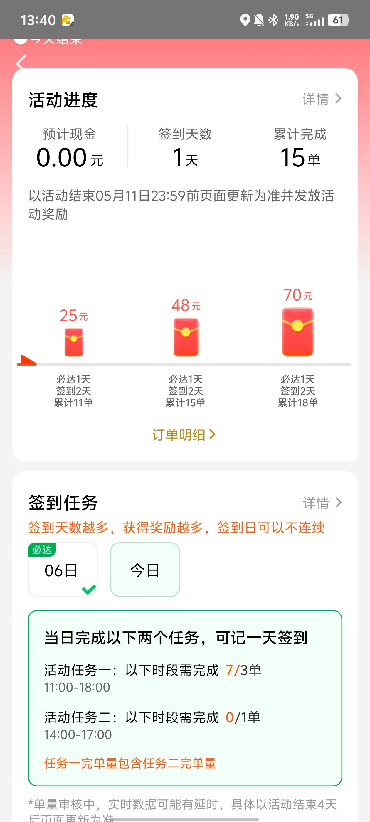 美团让京东搞得，奖励也是跟上来了，一天跑个20单，奖励就有200，7-8个活动，都是叠加19 / 作者:qytdlbll / 