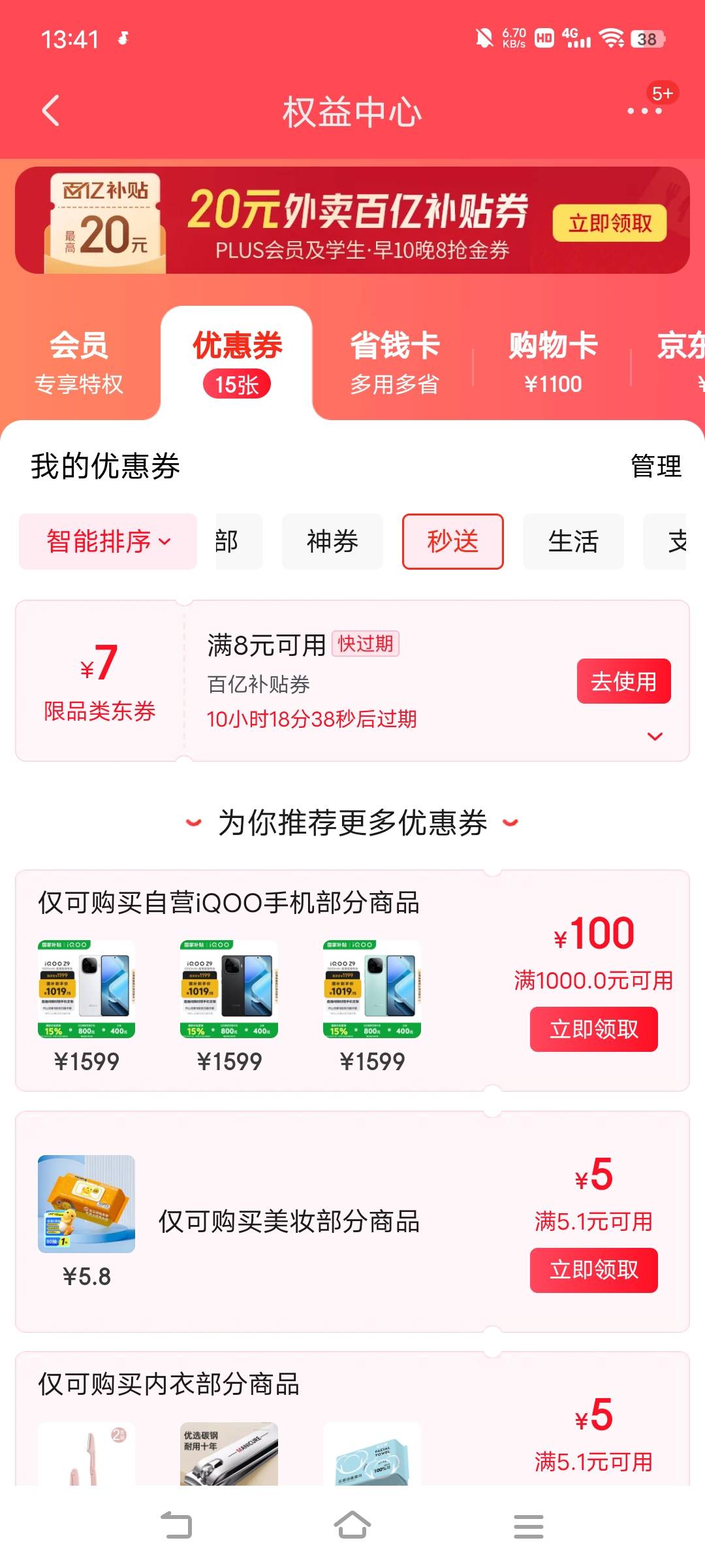 苟东，一张券也没给我，6

56 / 作者:广东移动客服 / 