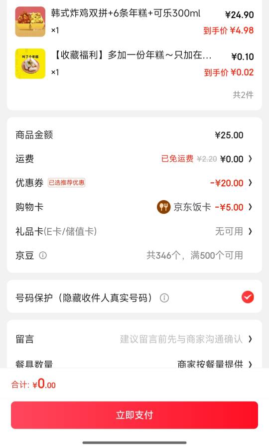 感谢京东，点没打包费的商家就好了，现在只到了两张，明天不到冲客服


89 / 作者:成功叽叽咕咕 / 