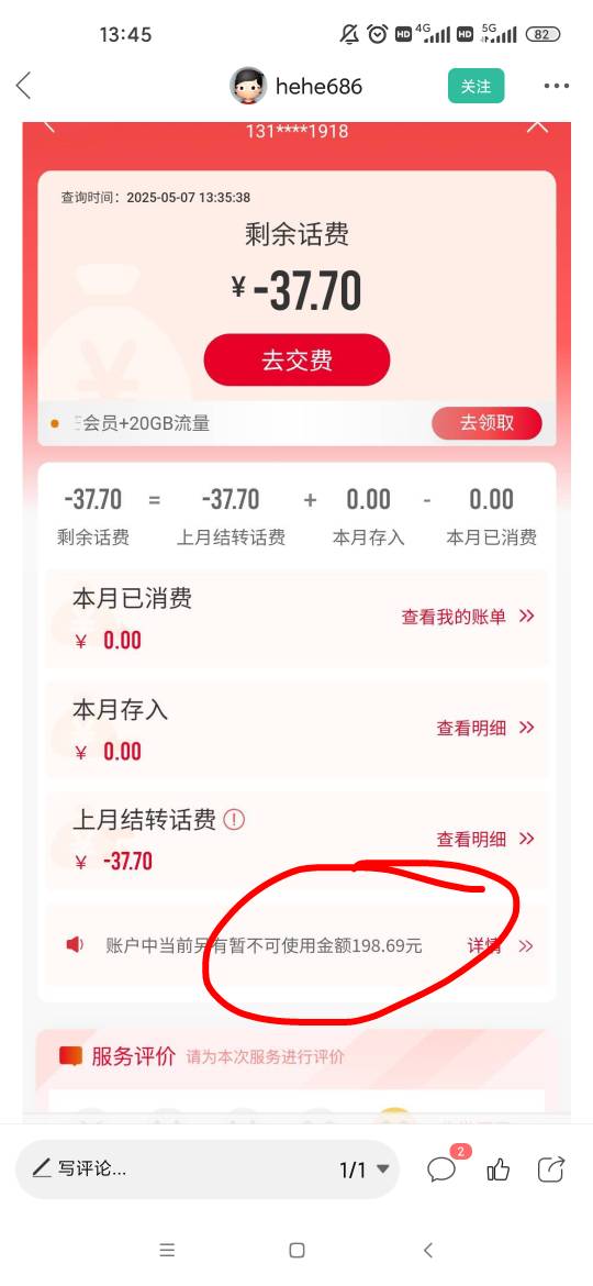 联通投诉退了200，怎么余额还是负的，

35 / 作者:我命由我不由天☘︎ / 
