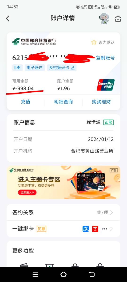 老哥们，这个是什么鬼，电子二类卡又不能透支，我也没透支

96 / 作者:胡子8888 / 