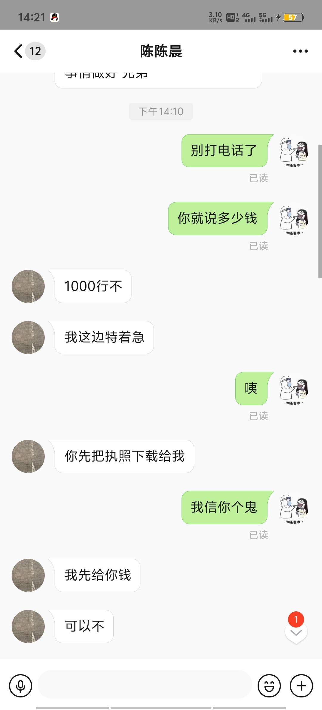 老哥们  我在这人这里办的执照   他加我丝瓜说给我1000让我把执照发给他  再扫个码35 / 作者:人傻钱多2 / 