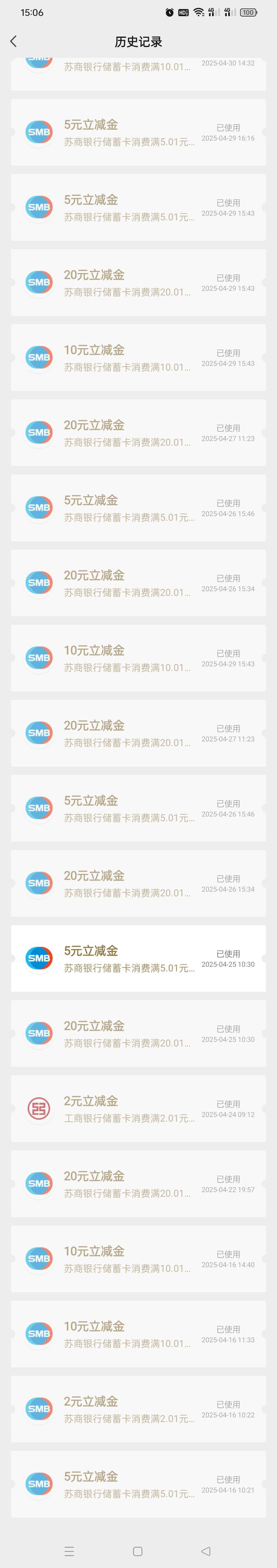 每天轻轻松松搞个苏商20立减金，昨天发过帖子


67 / 作者:无羊毛111 / 