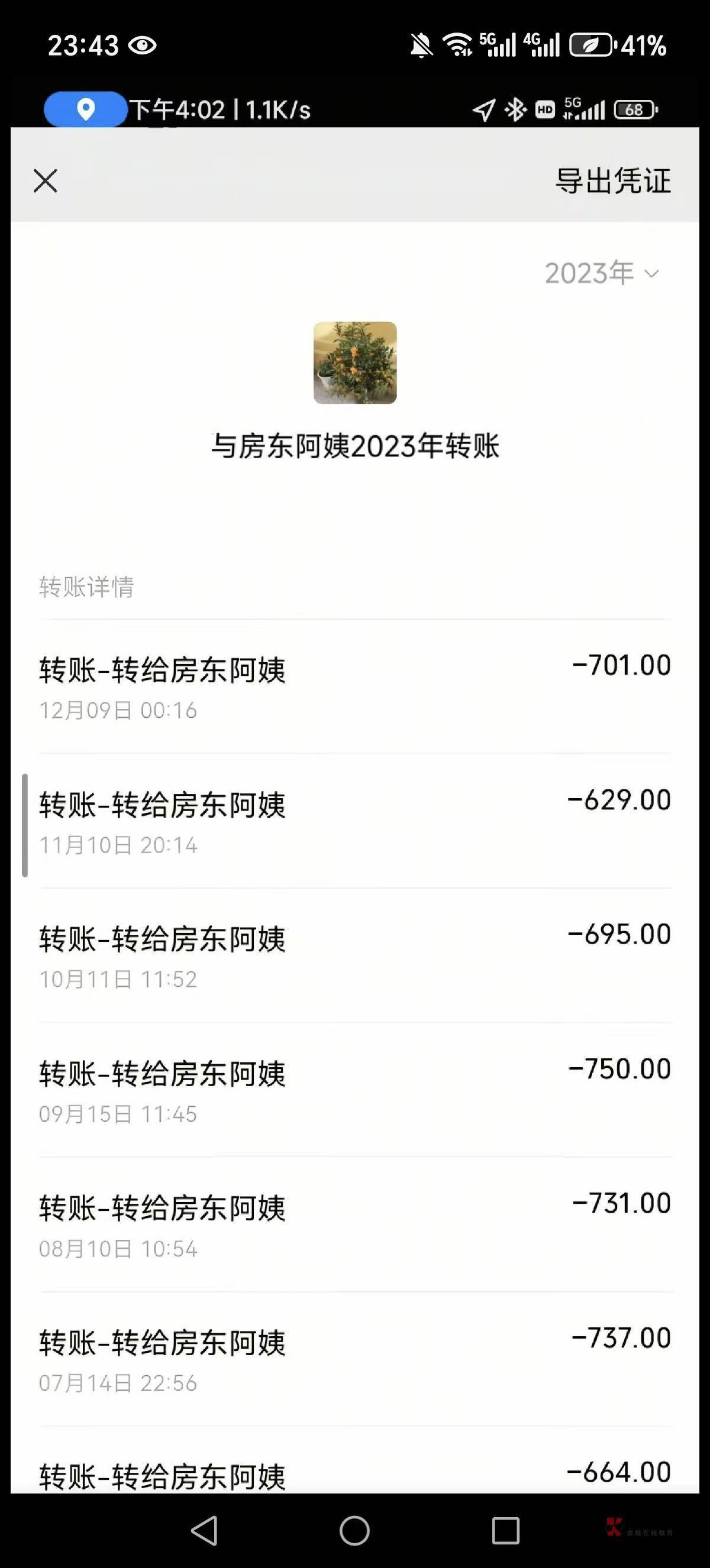 管理高抬贵手！来个老哥，有2021年每月给房东交租的记录图，红牛，如下图


38 / 作者:人参娃娃1 / 