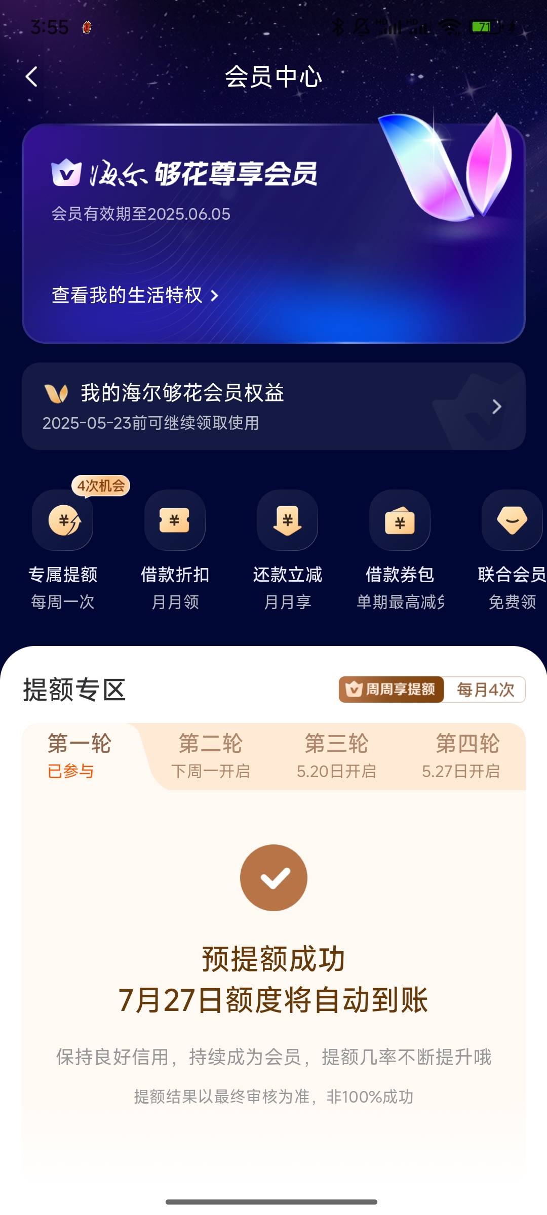 海尔消费金融，开会员等到27号有用吗

43 / 作者:撸8652 / 