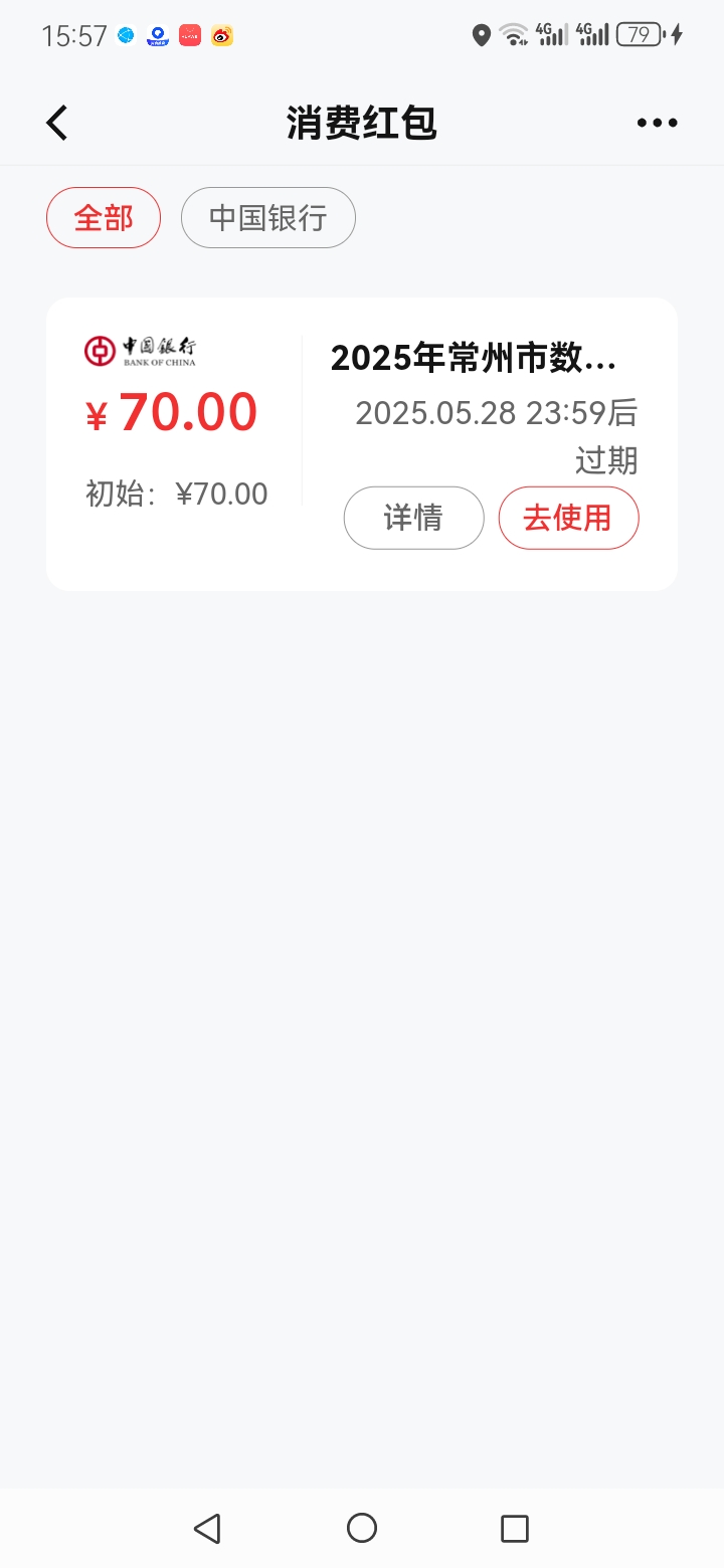 我的常州APP预约了的去看一下有没有中奖。我4中2，目前还没有推红包

94 / 作者:冰期 / 