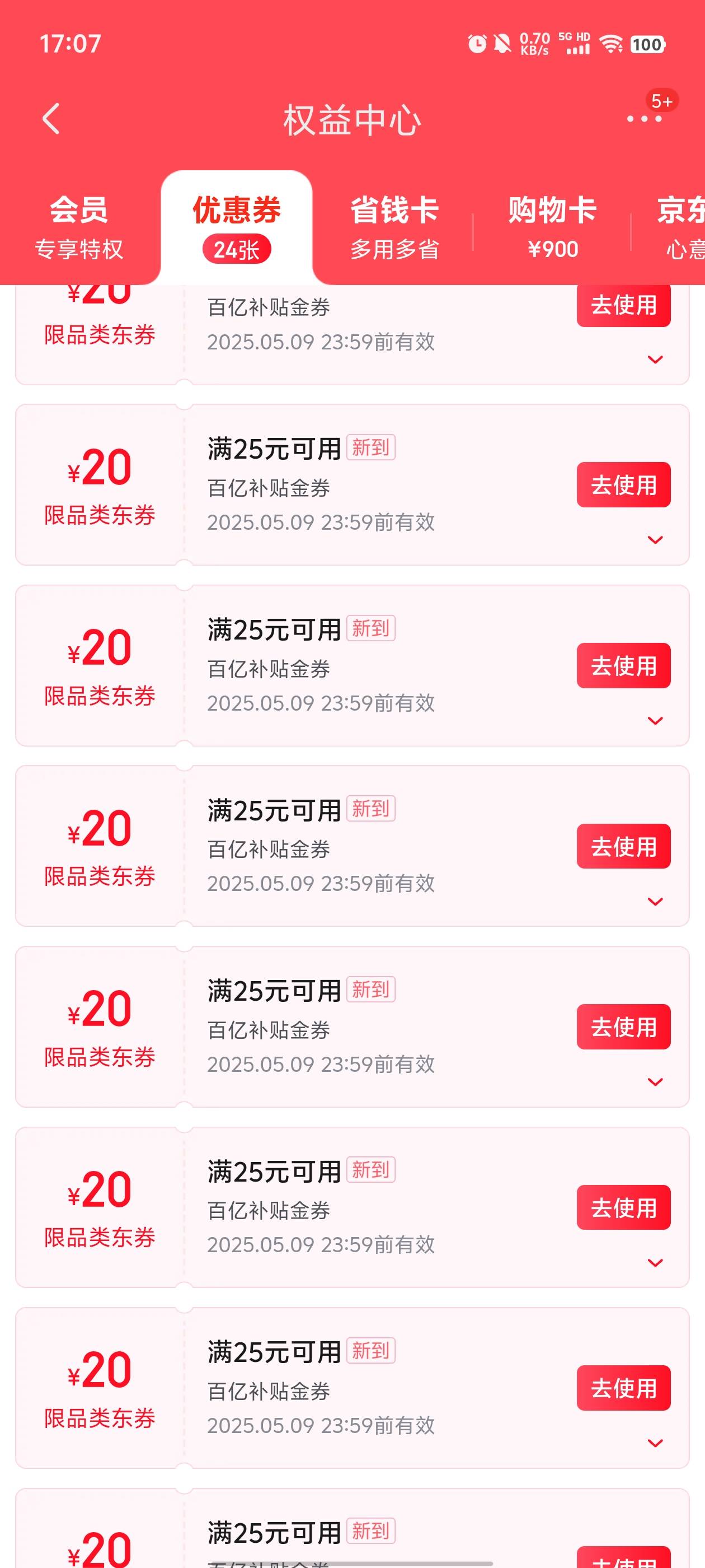 京东都到了

59 / 作者:元小号 / 