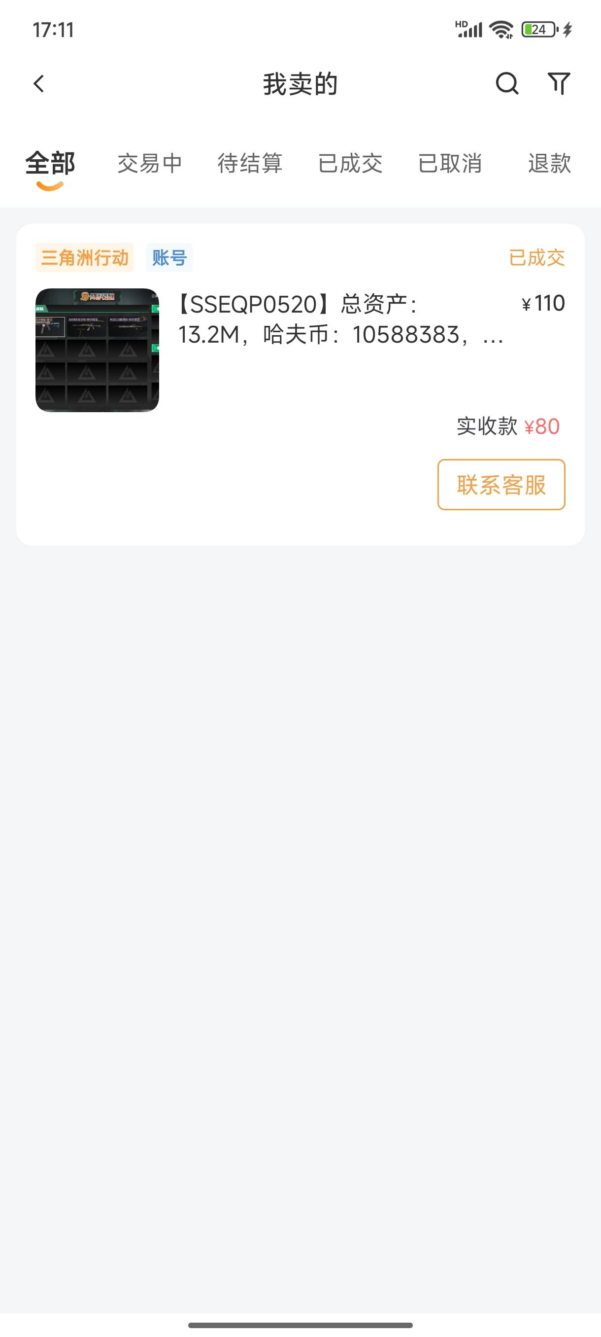 螃蟹手续费真高，卖110到手80

98 / 作者:嘟 嘟 / 