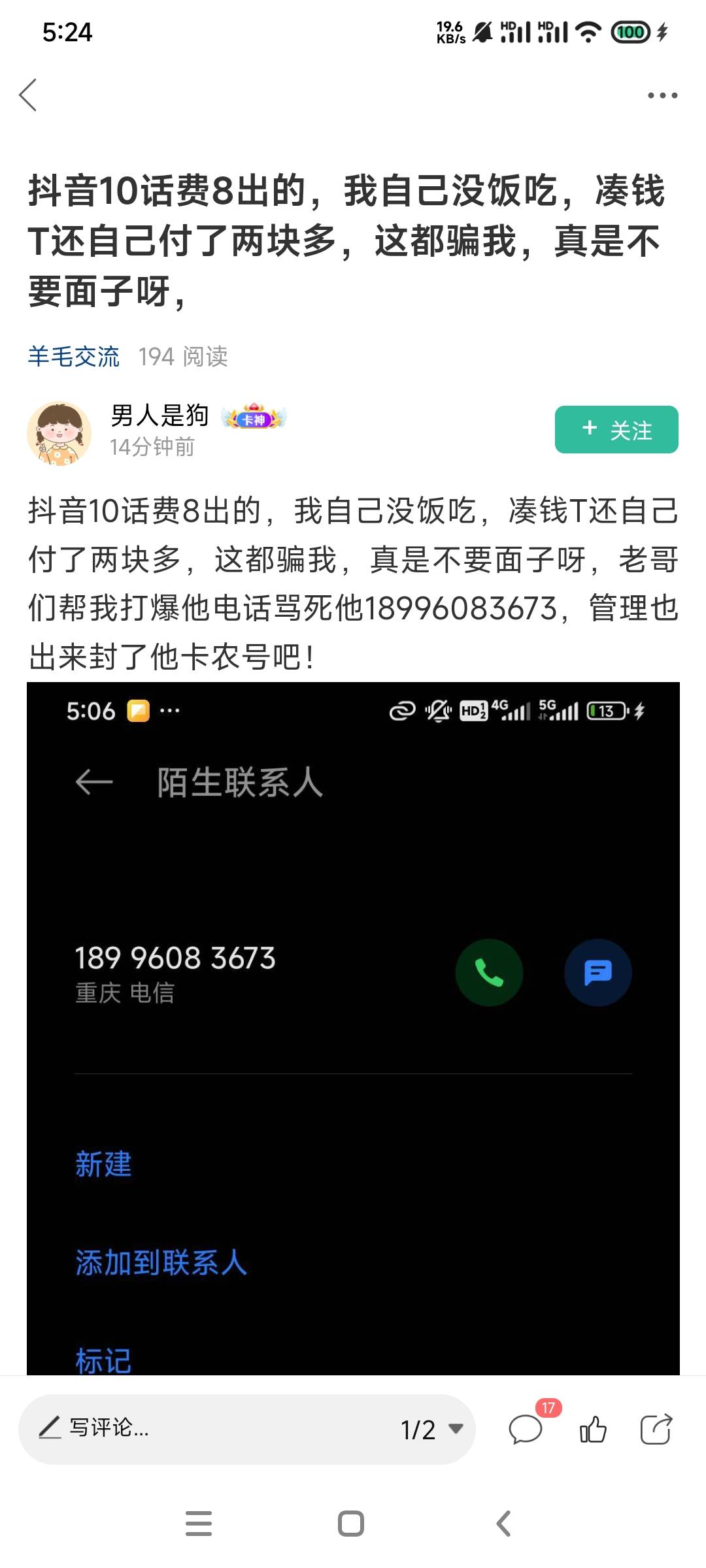 这个哥们自己充错号码了，说我胡说八道，人家是608，你充680


33 / 作者:终究不如你 / 