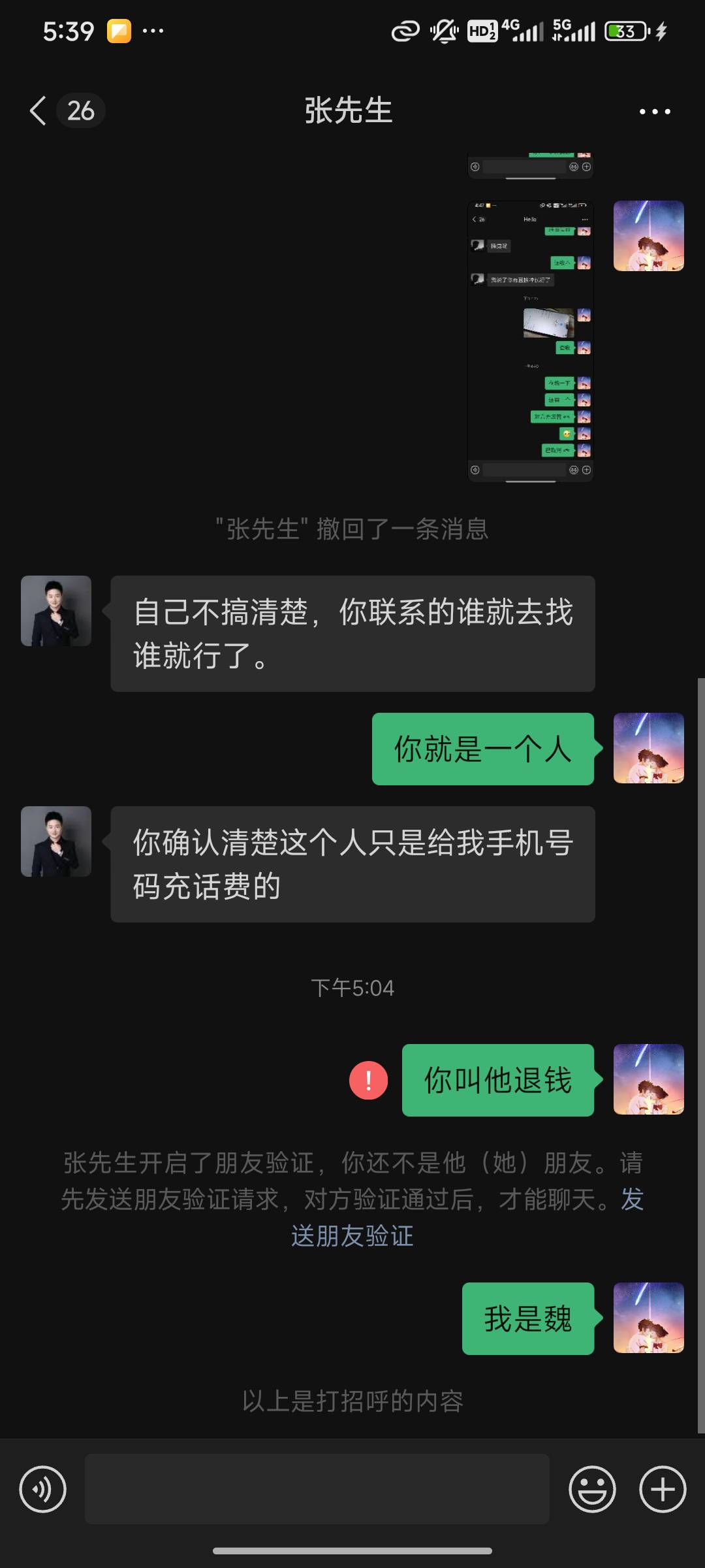 澄清一下，仔细看了一下确实充值错了，但是这个人我给他发了图他确实一直没有回复我，53 / 作者:男人是狗 / 