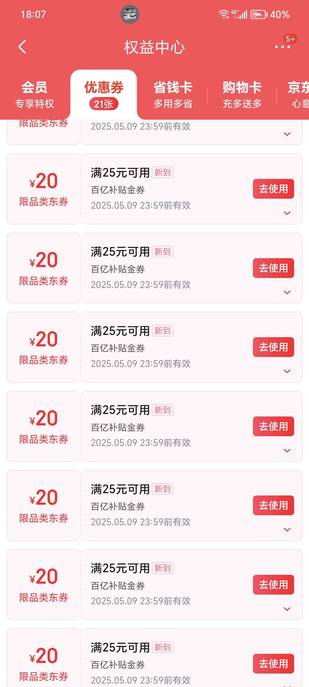 京东好像都给了吧，我退完款都给了10张

35 / 作者:毛毛懂懂 / 
