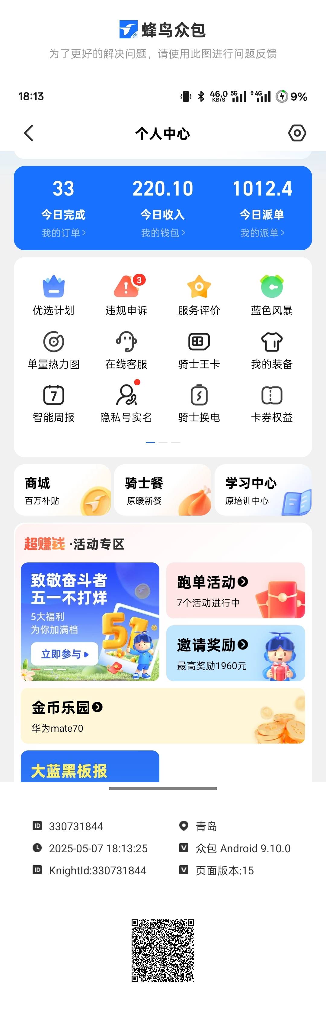 主打一个轻松，昨天蜂鸟400多，今天300，9个小时完活




30 / 作者:时间就是就睡觉 / 