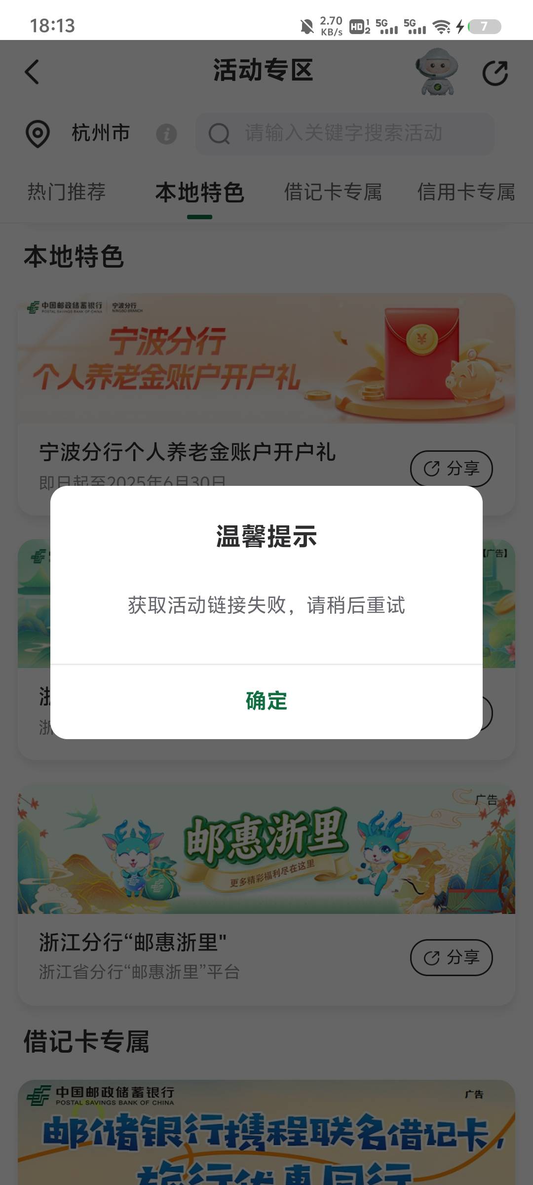 老哥们，邮储宁波这是什么鬼

19 / 作者:疯狂的沃柑 / 